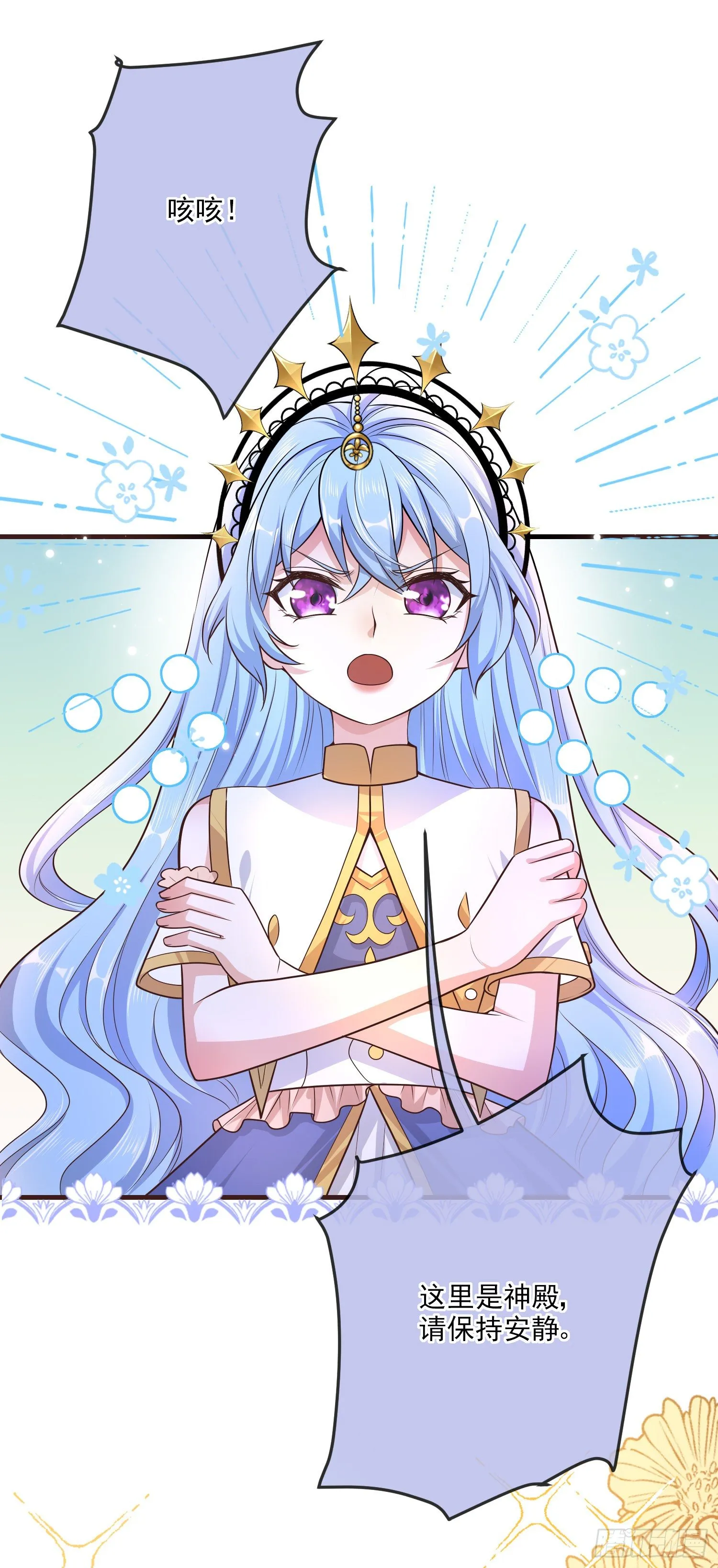 第15话索菲亚的纠结 第24页