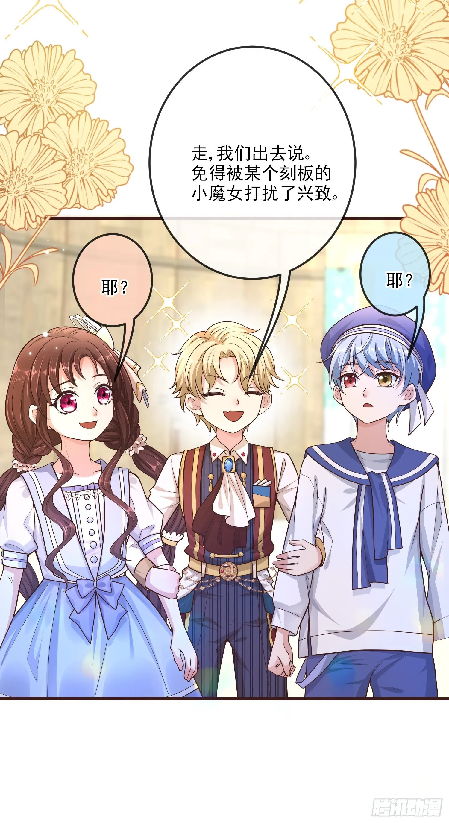 第15话索菲亚的纠结 第25页