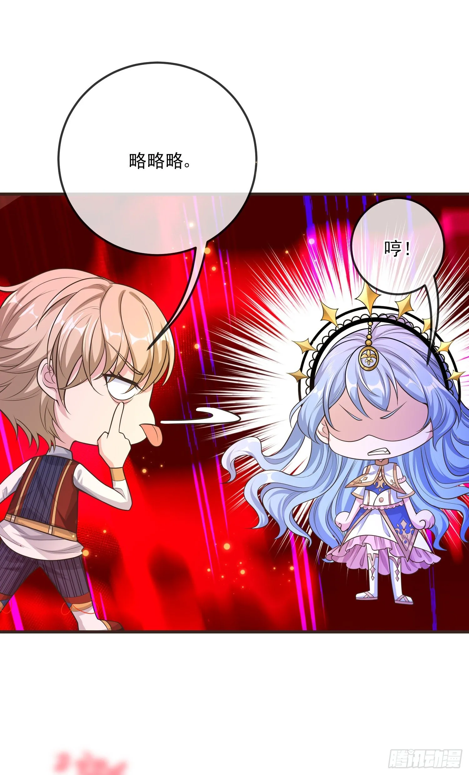 第15话索菲亚的纠结 第26页