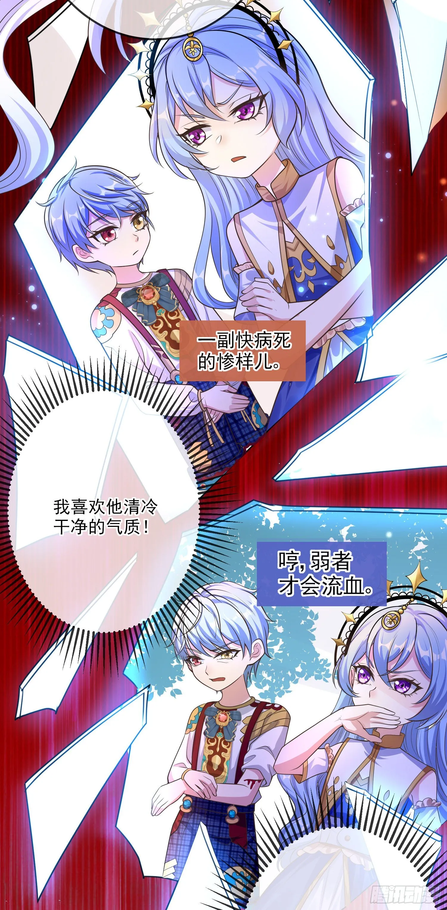 第15话索菲亚的纠结 第31页