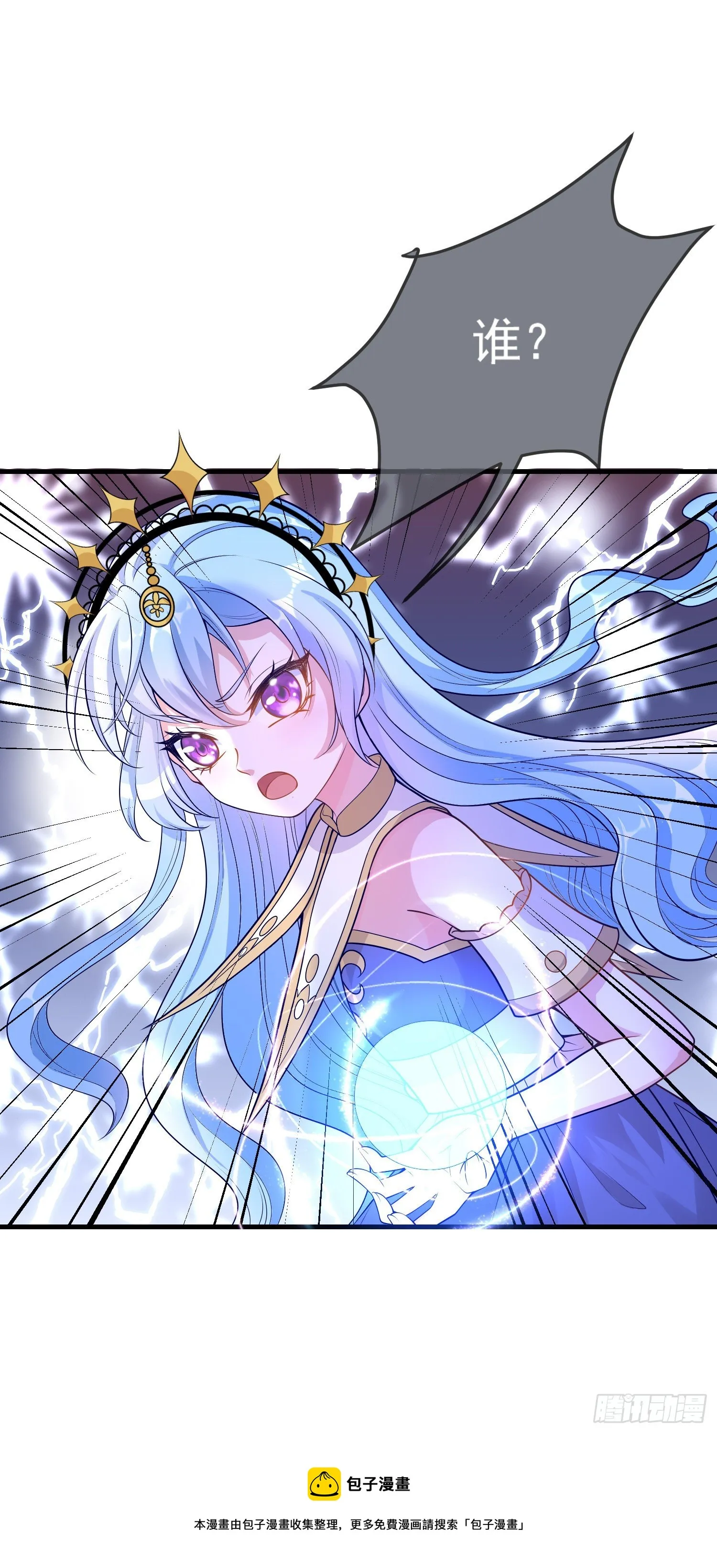 第15话索菲亚的纠结 第33页