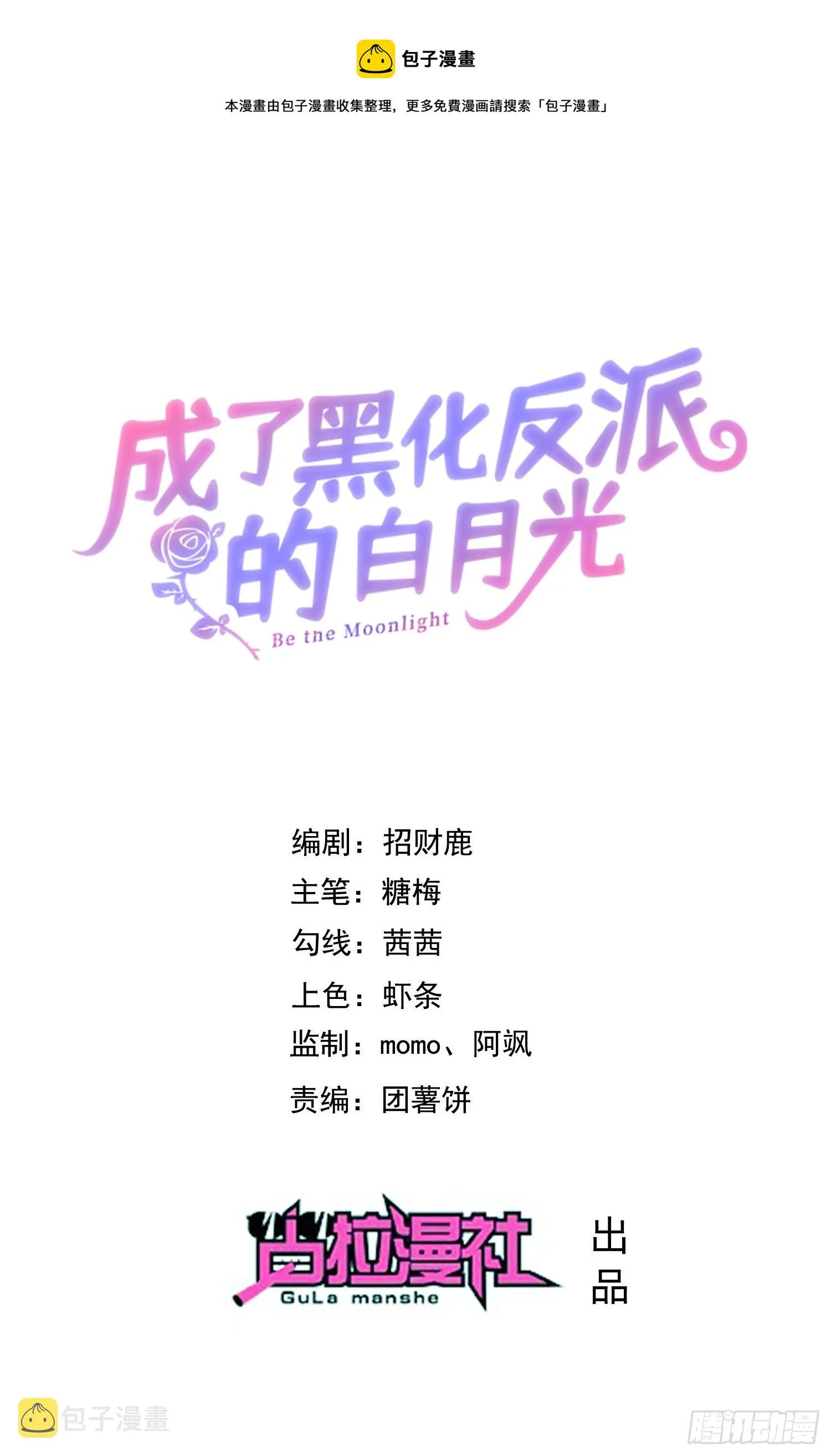 第14话拉拢索菲亚 第1页