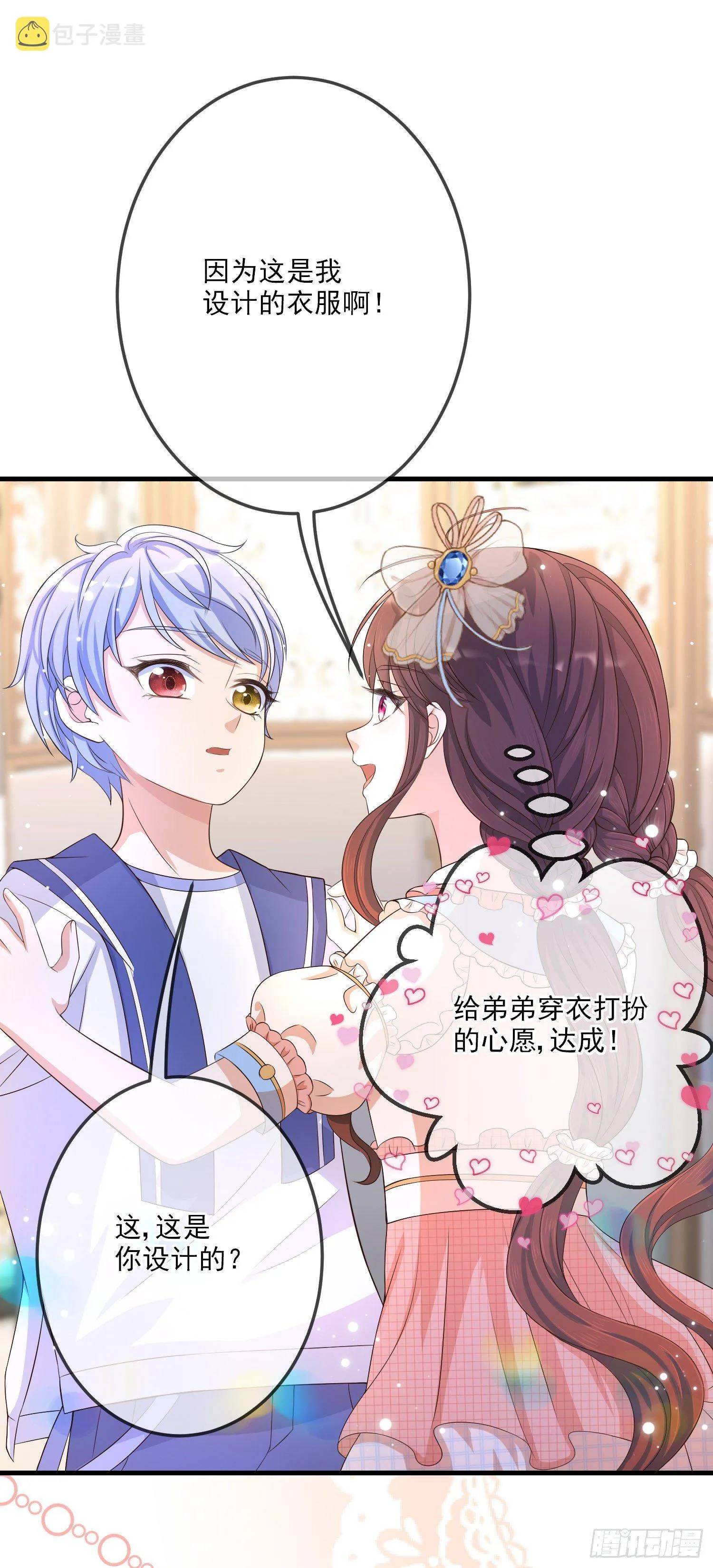 第14话拉拢索菲亚 第8页
