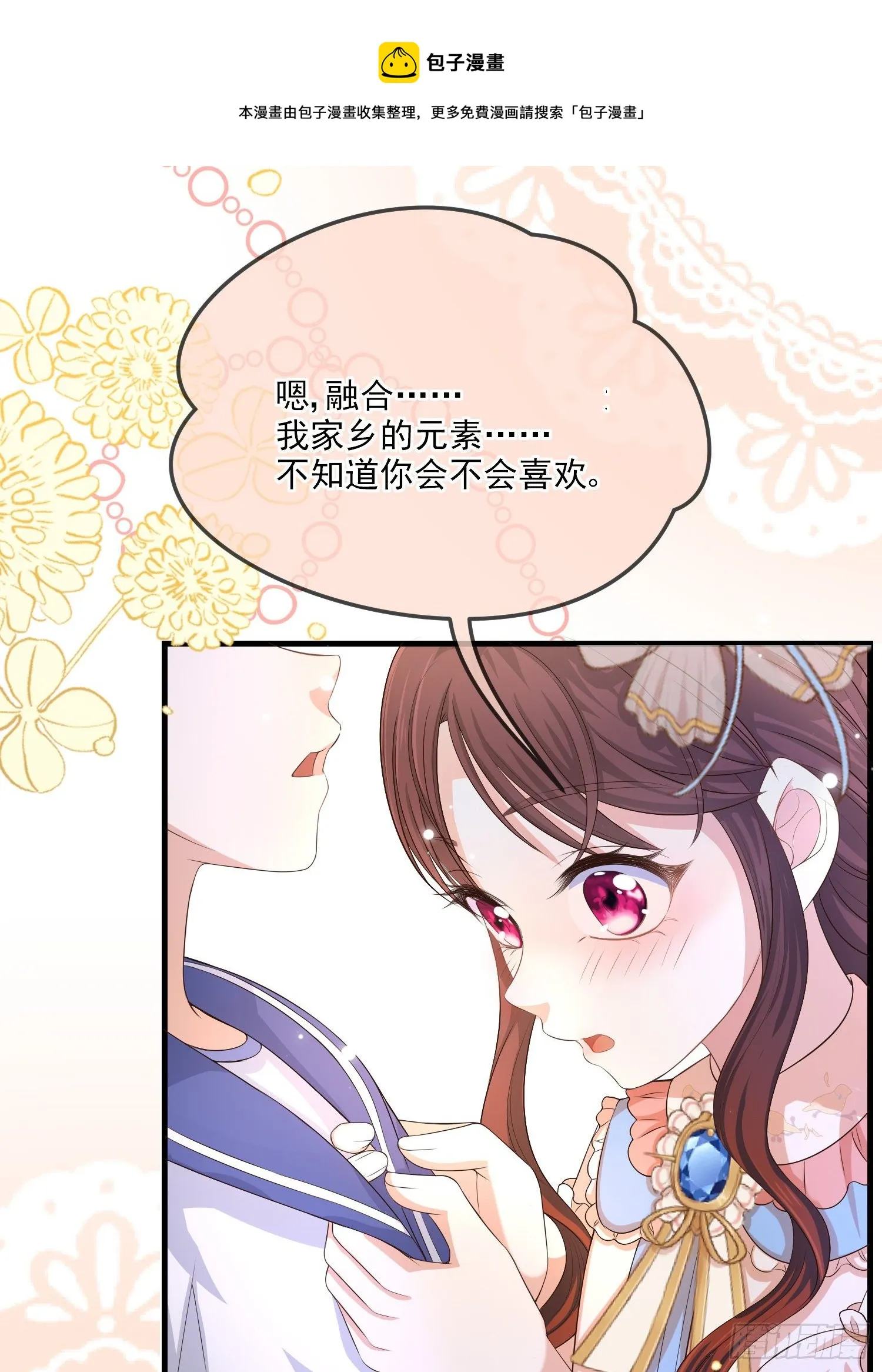 第14话拉拢索菲亚 第9页