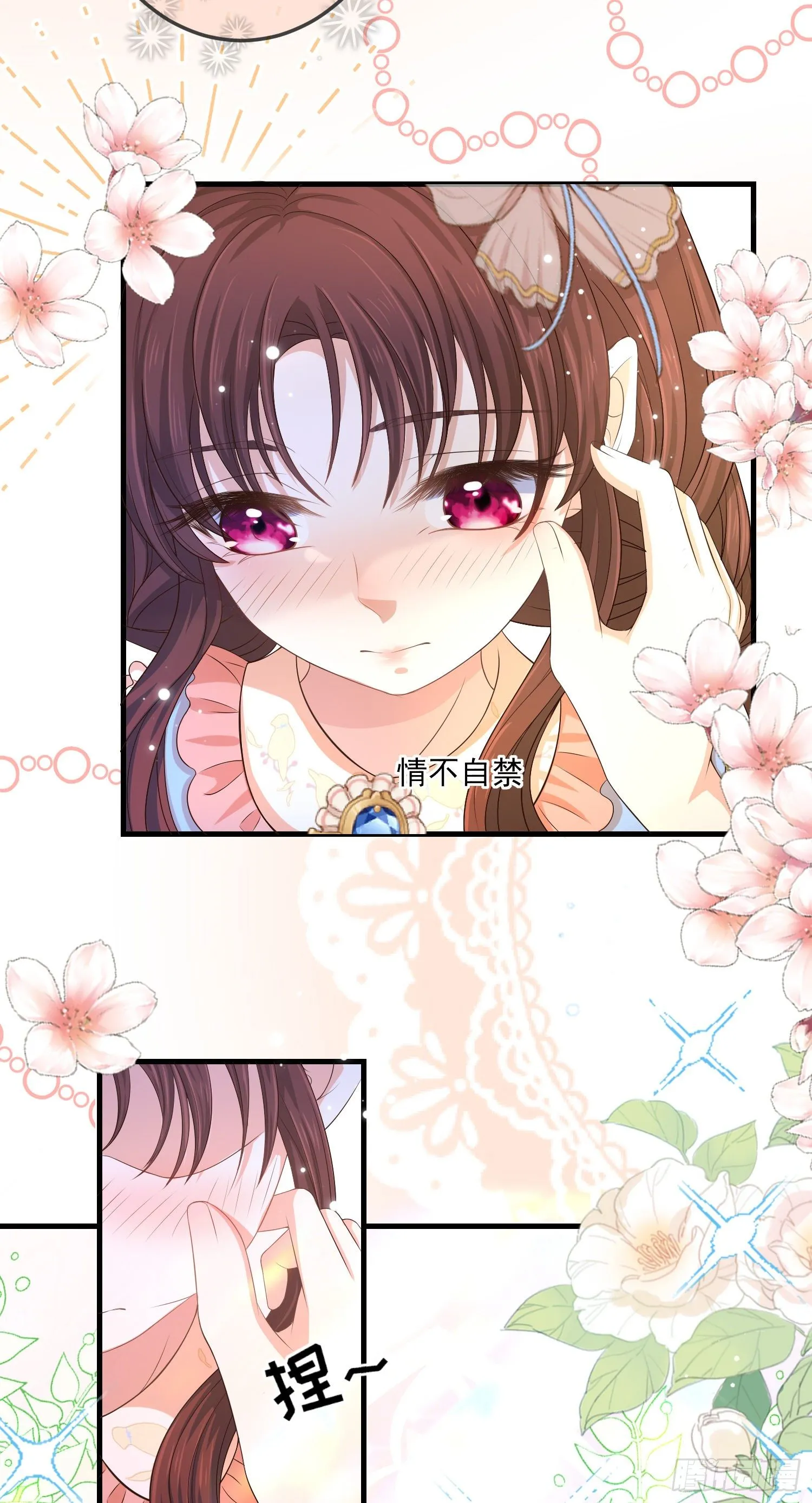 第14话拉拢索菲亚 第11页