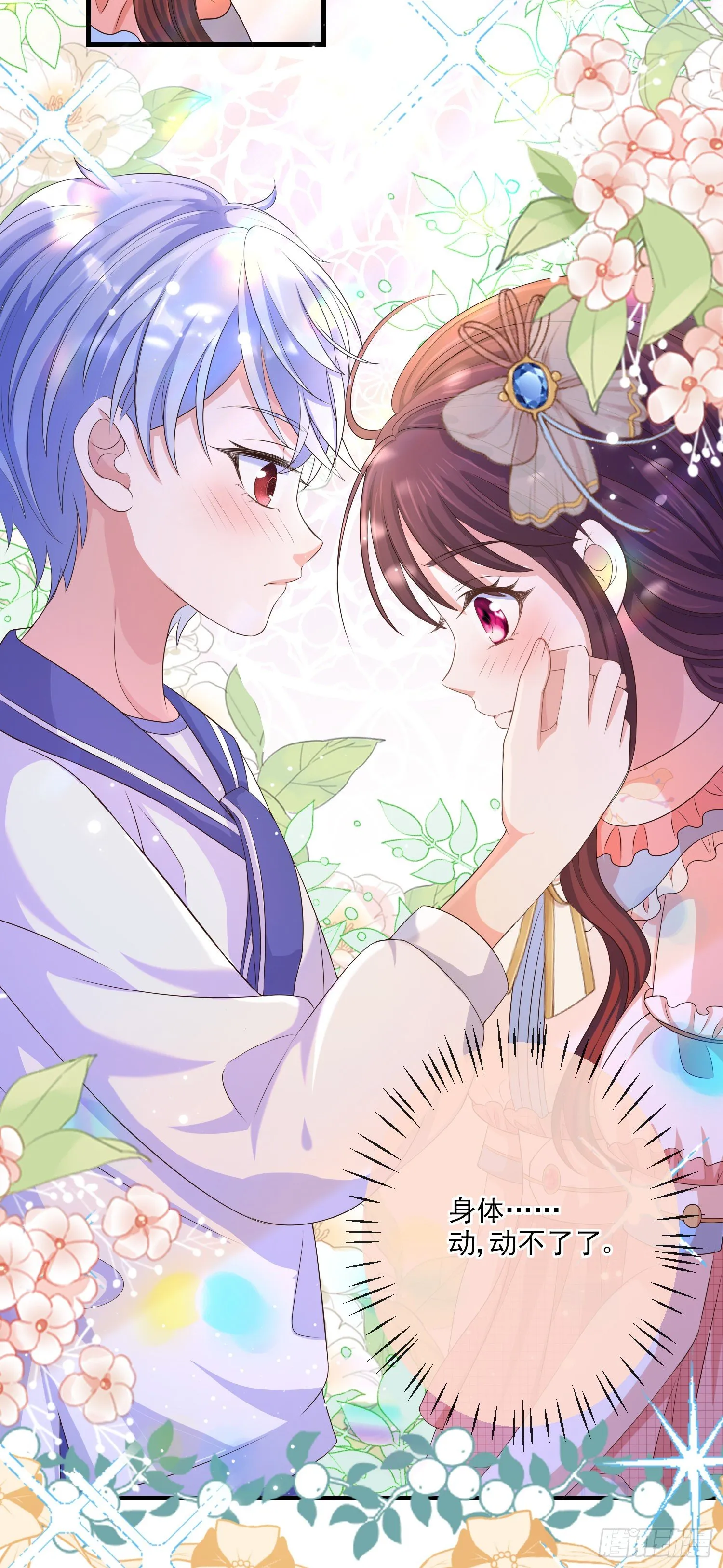 第14话拉拢索菲亚 第12页