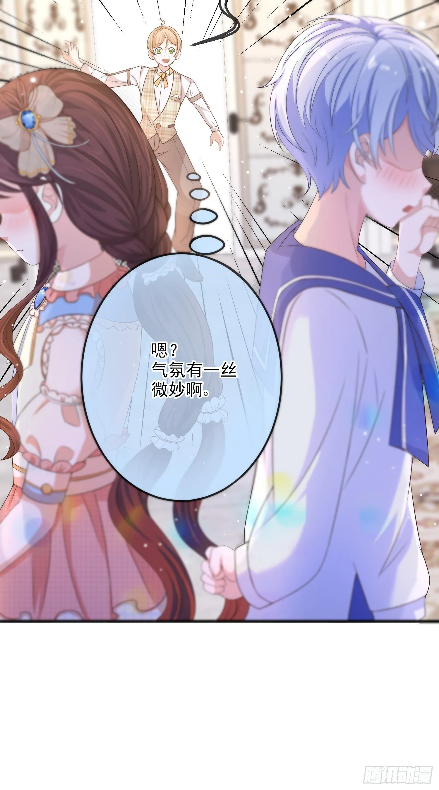 第14话拉拢索菲亚 第14页