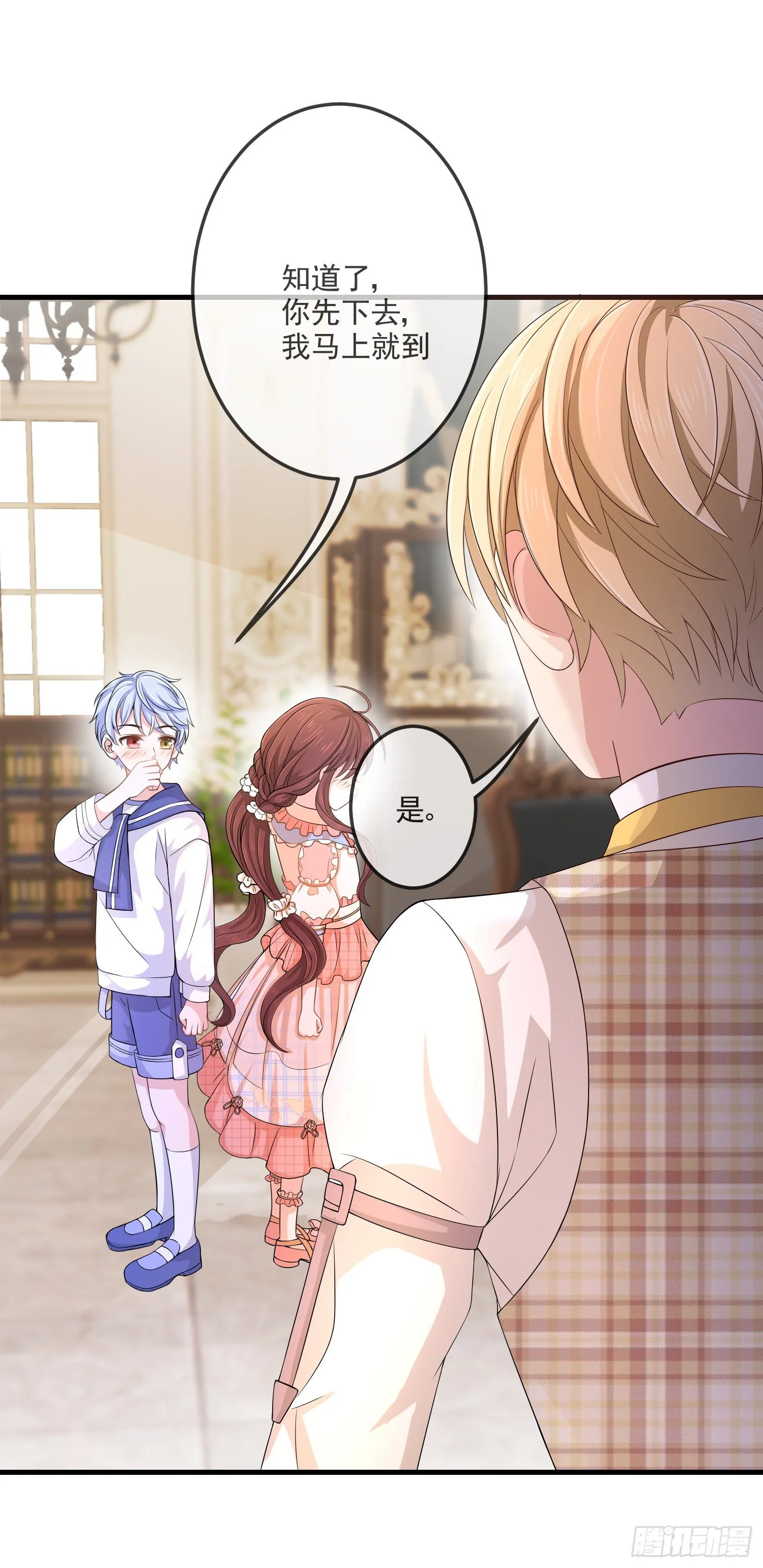 第14话拉拢索菲亚 第15页