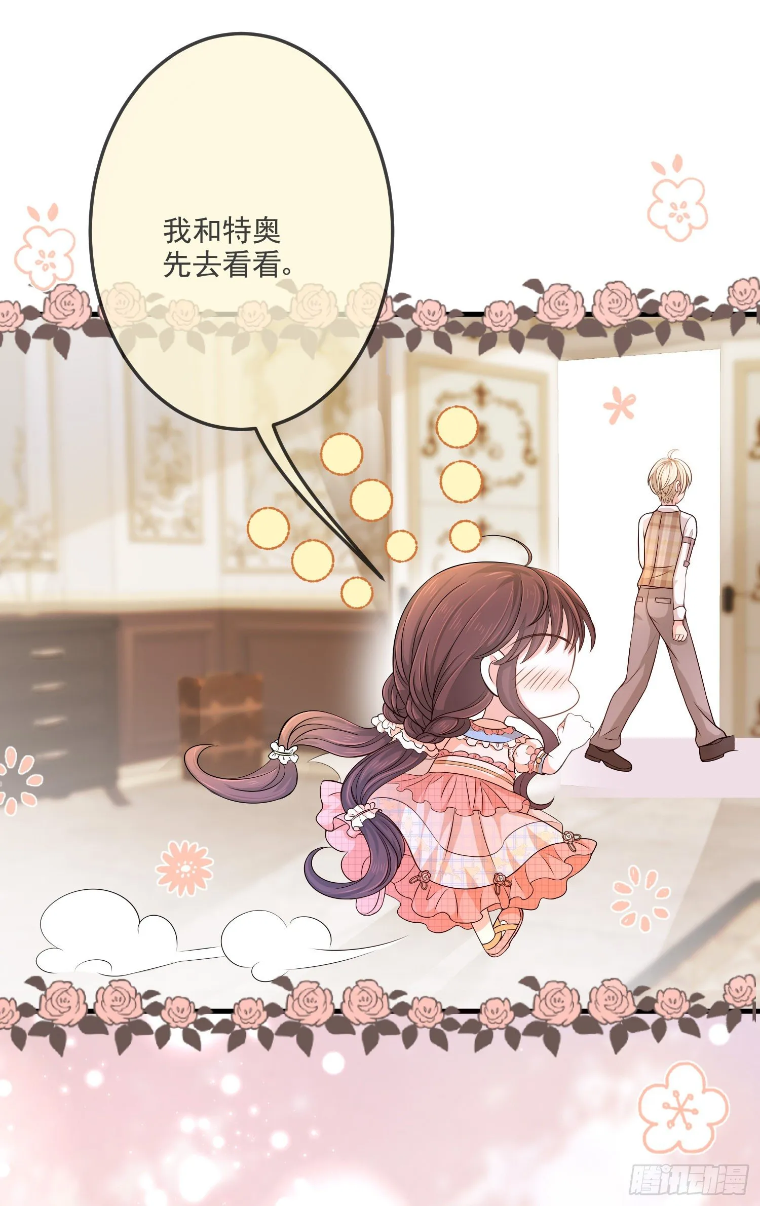 第14话拉拢索菲亚 第16页