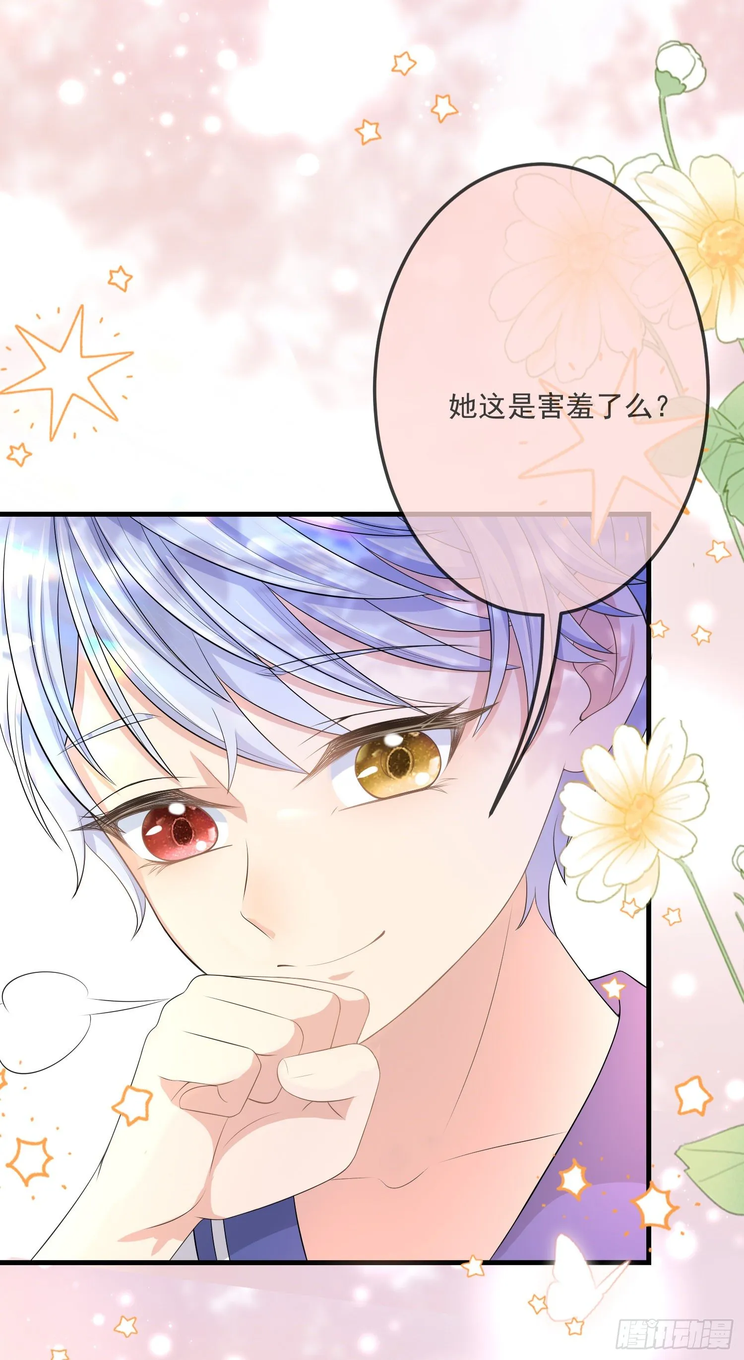 第14话拉拢索菲亚 第17页