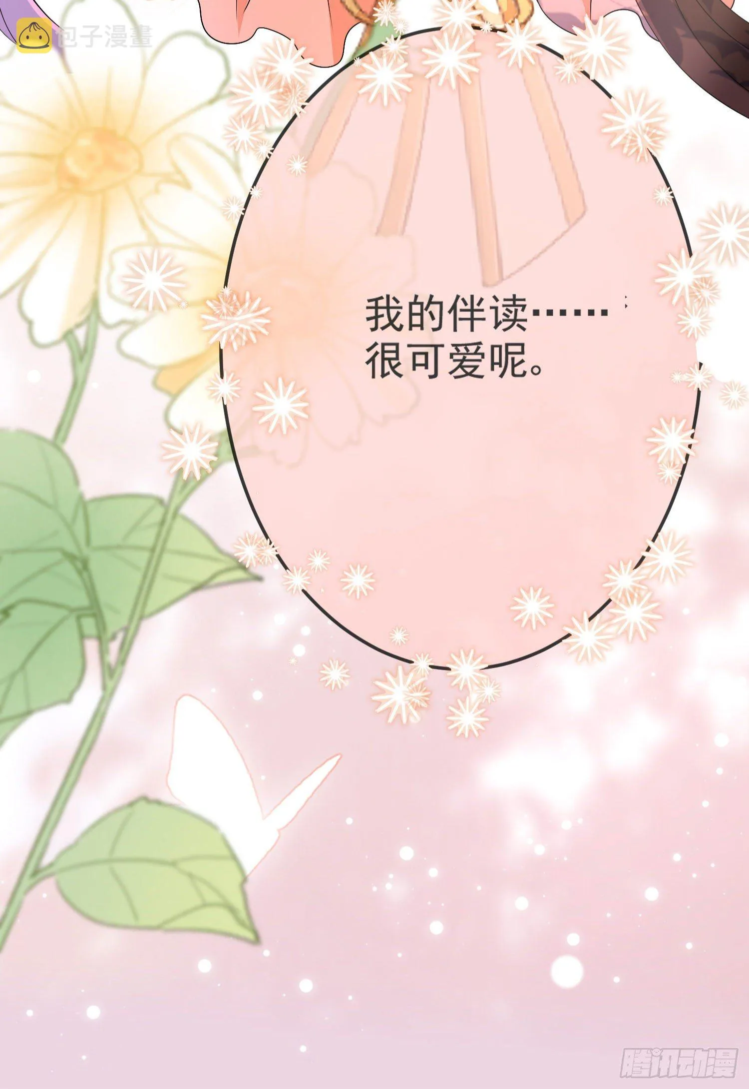 第14话拉拢索菲亚 第20页