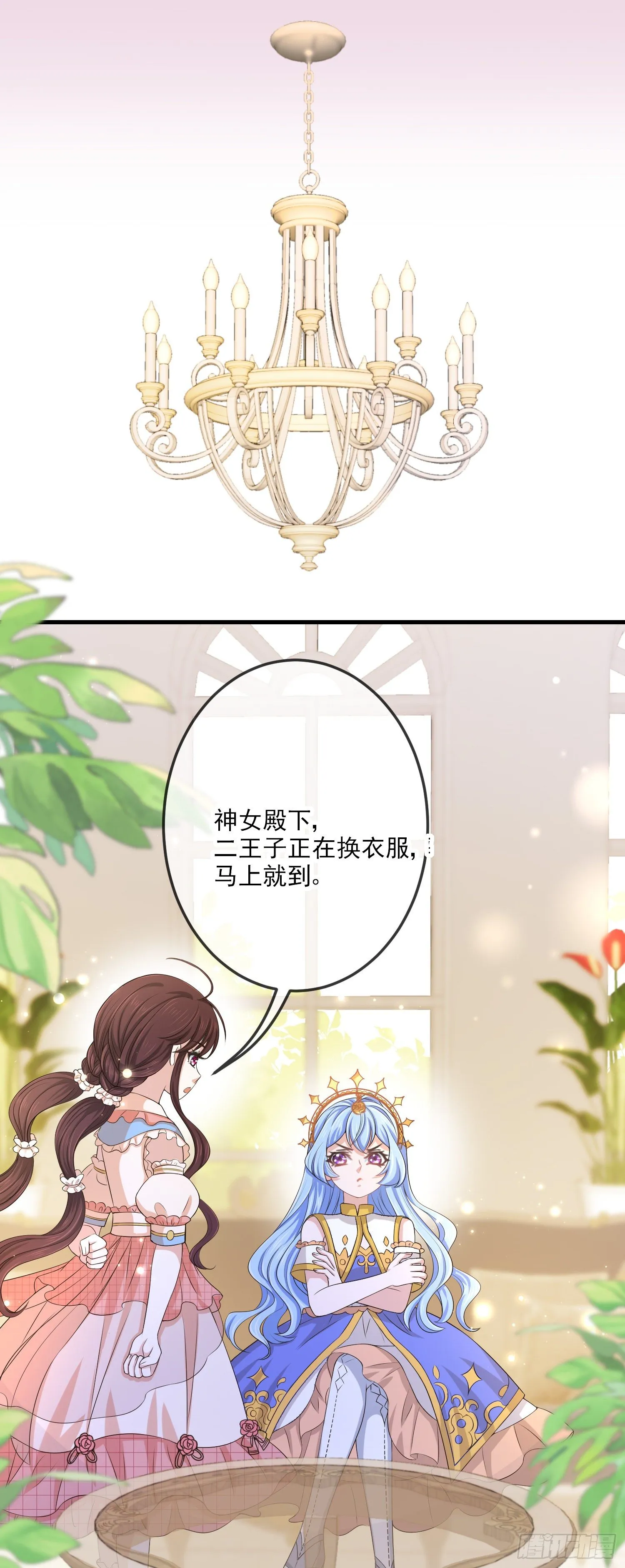 第14话拉拢索菲亚 第21页