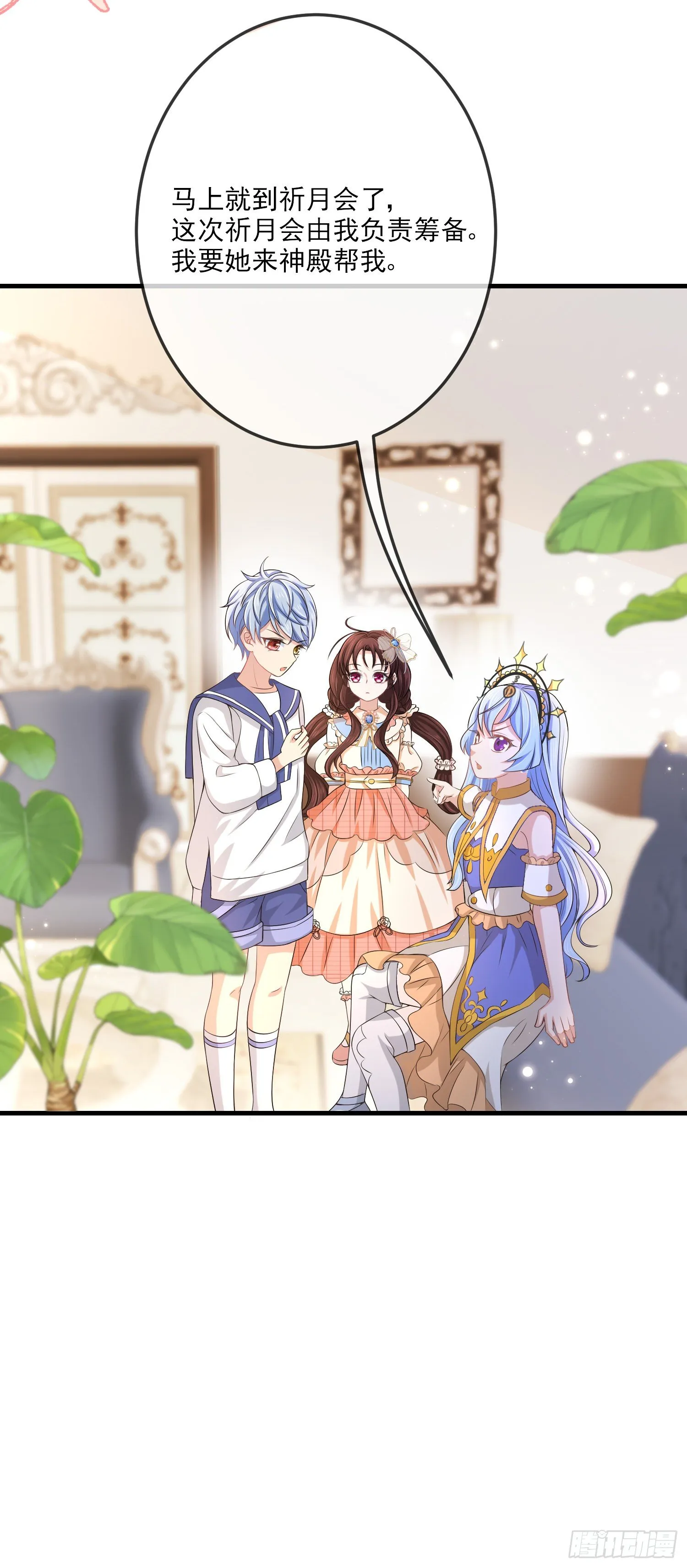 第14话拉拢索菲亚 第26页