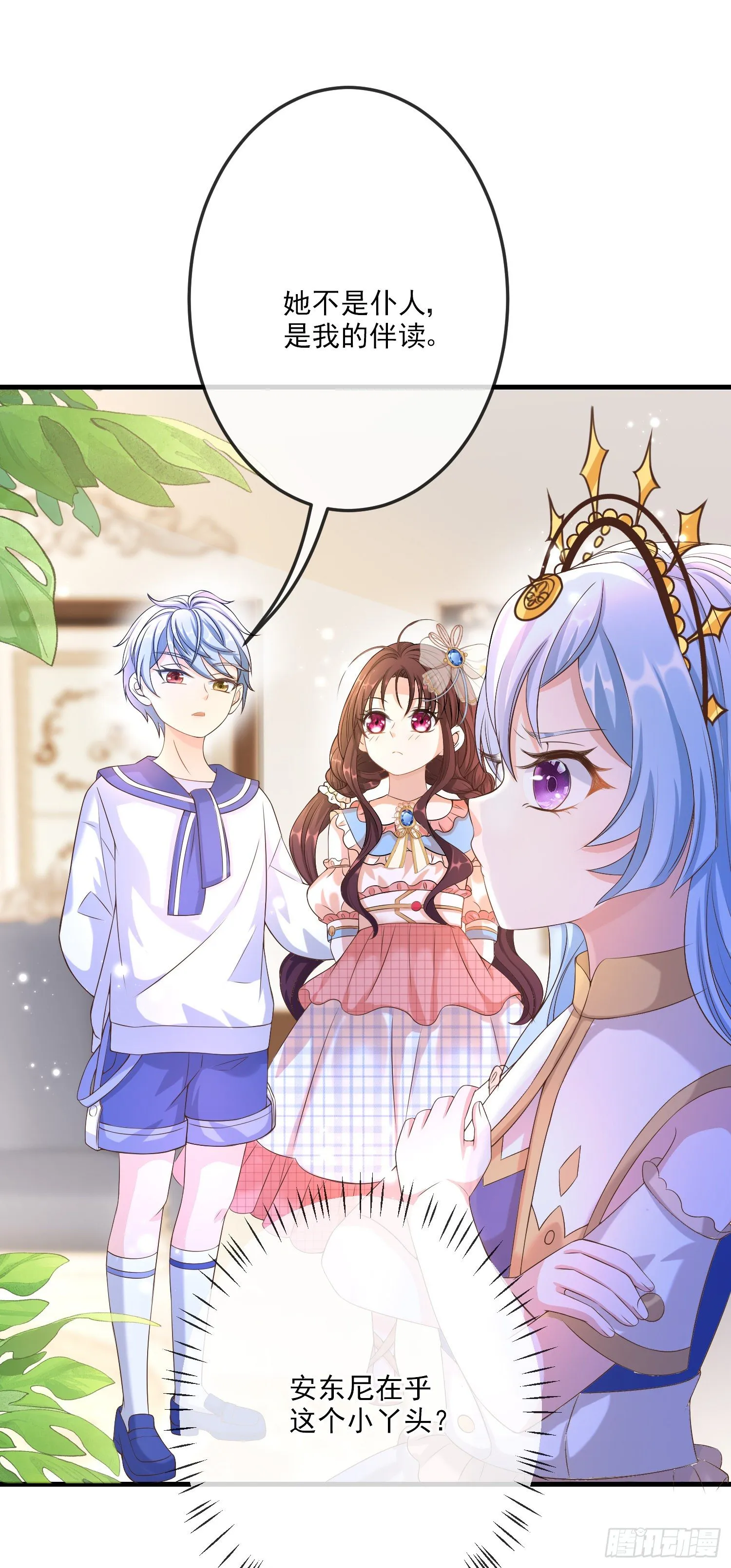 第14话拉拢索菲亚 第27页