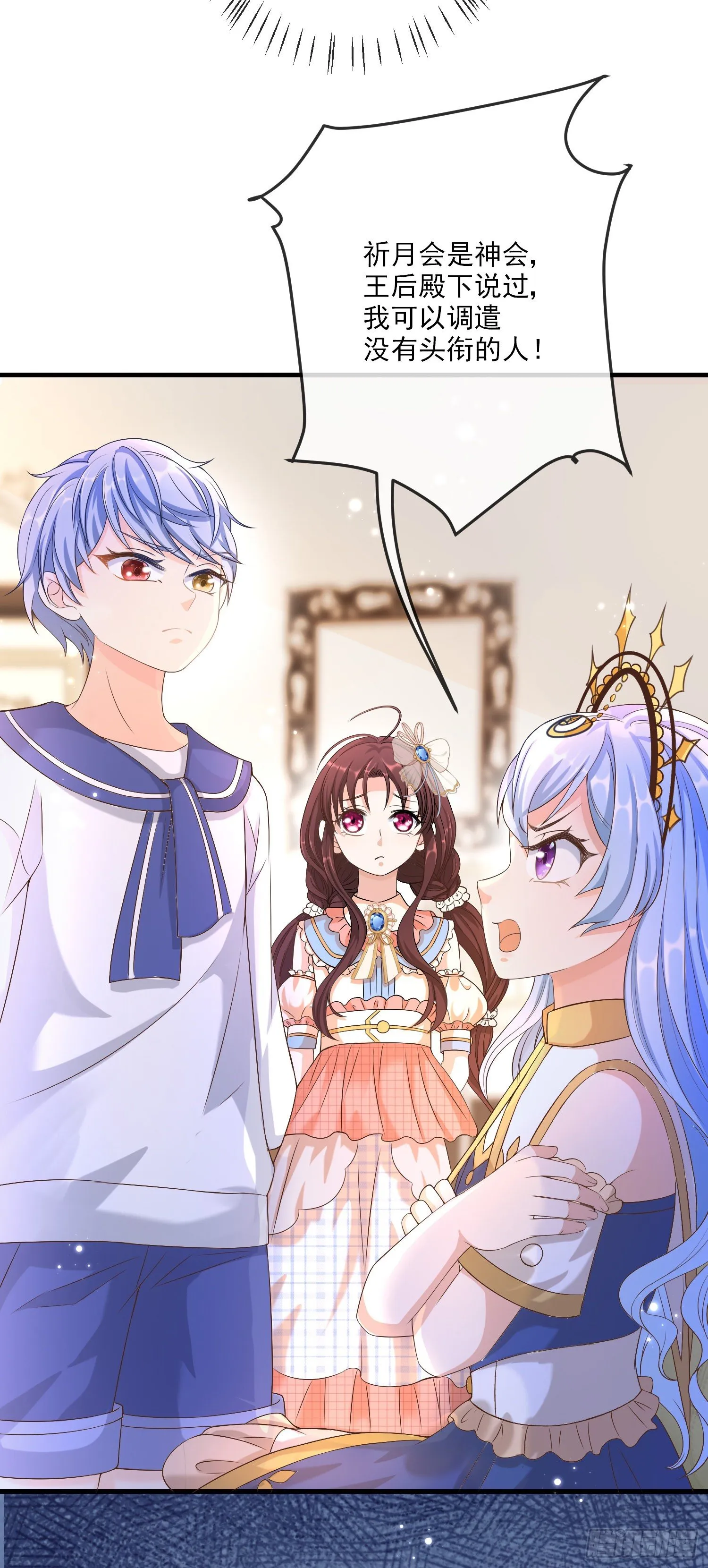 第14话拉拢索菲亚 第28页