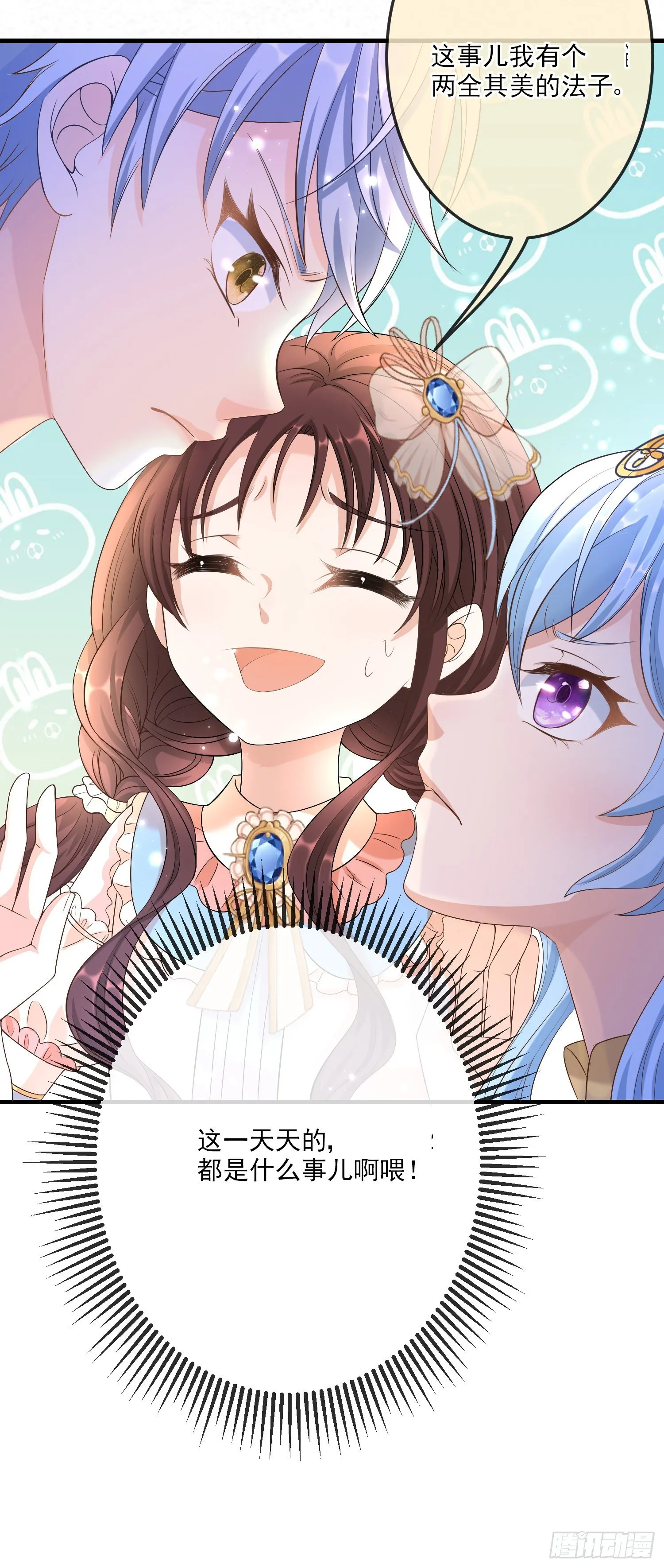 第14话拉拢索菲亚 第31页