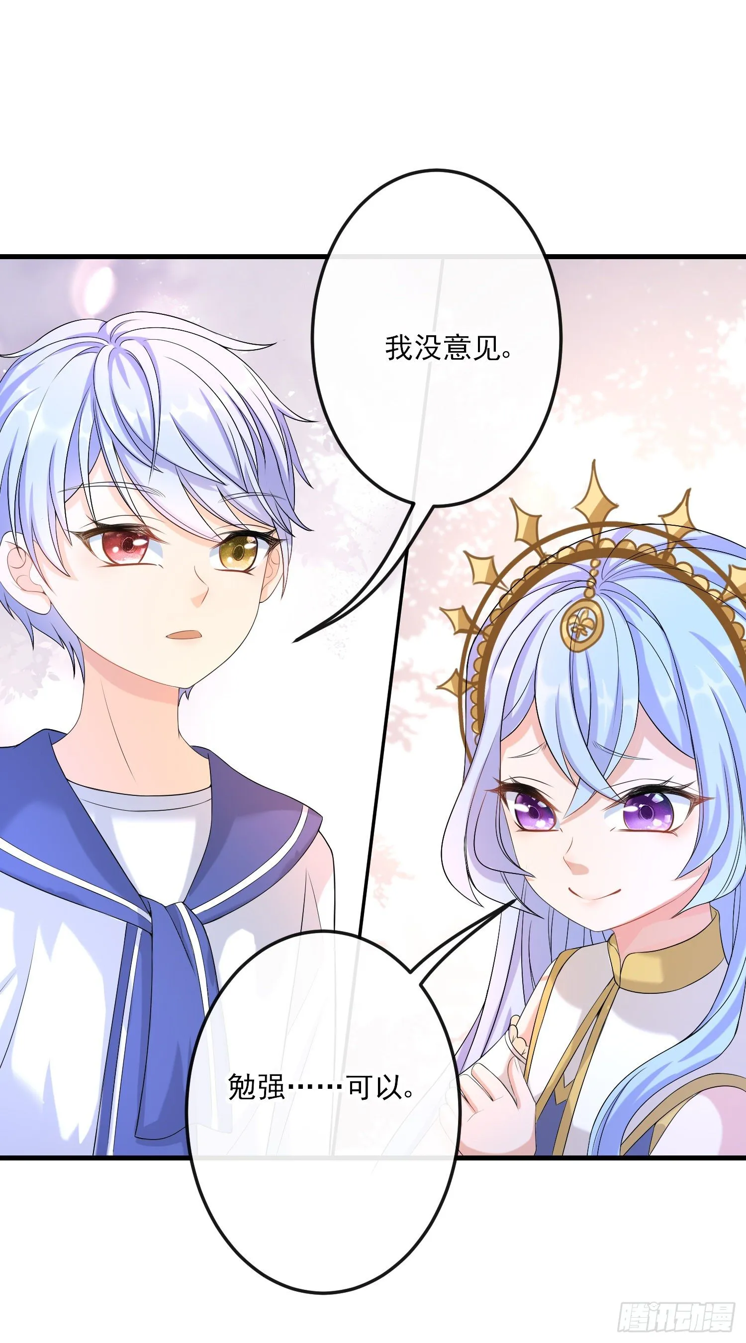 第14话拉拢索菲亚 第35页
