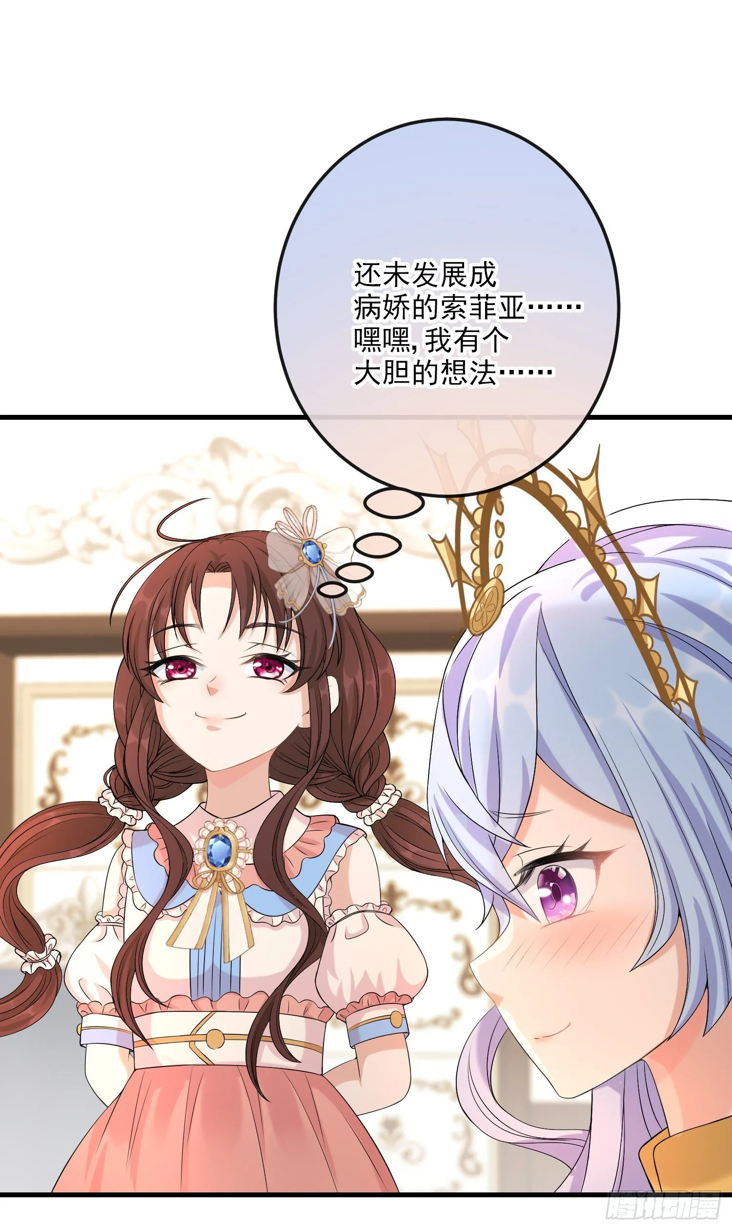 第14话拉拢索菲亚 第36页