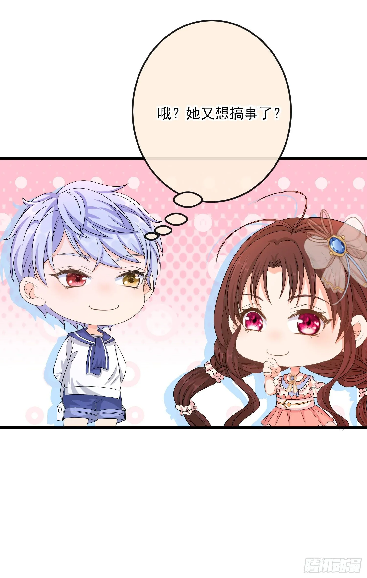 第14话拉拢索菲亚 第37页