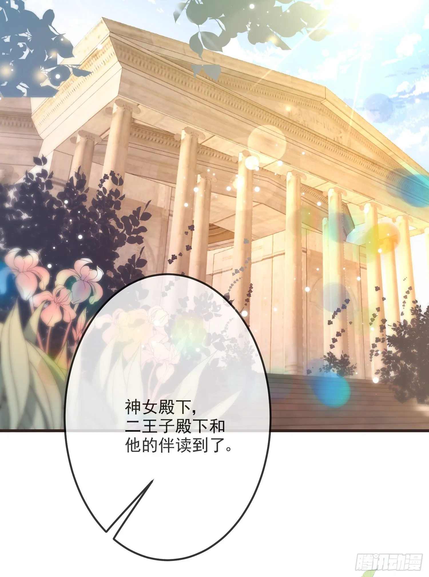 第14话拉拢索菲亚 第39页