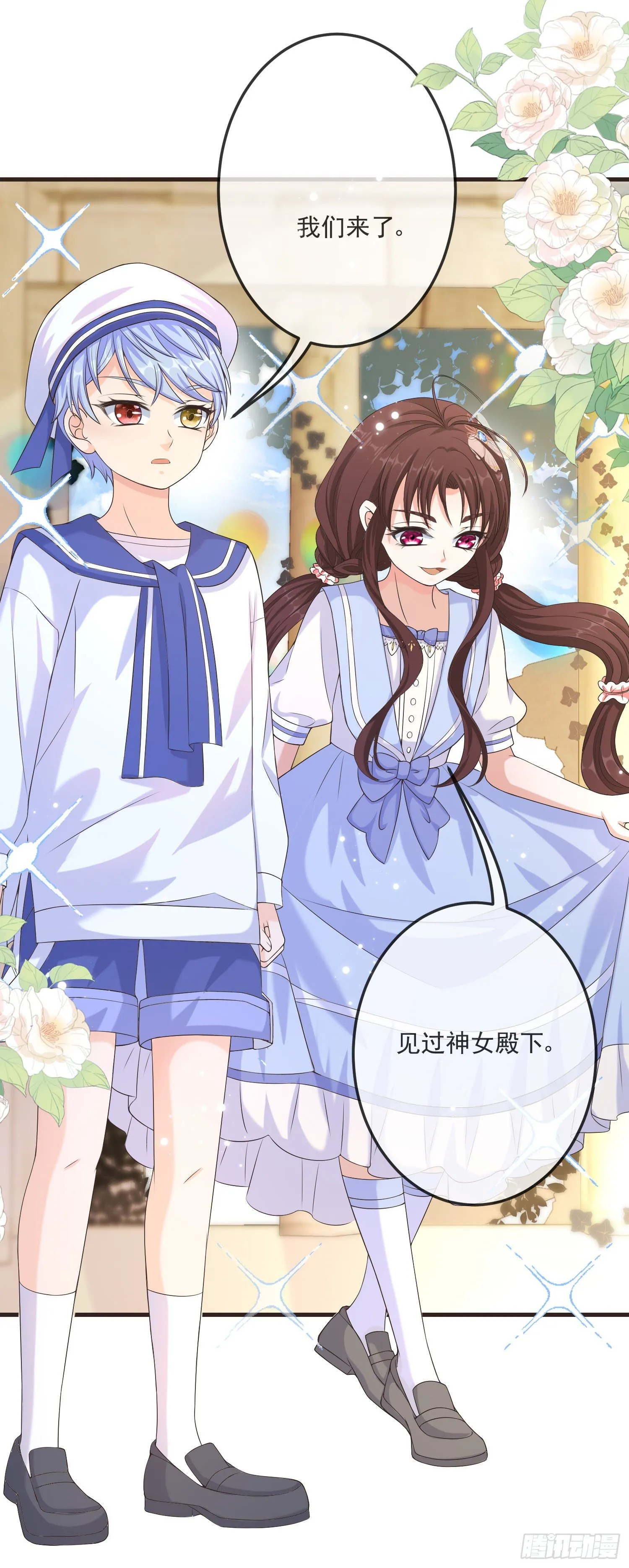 第14话拉拢索菲亚 第40页