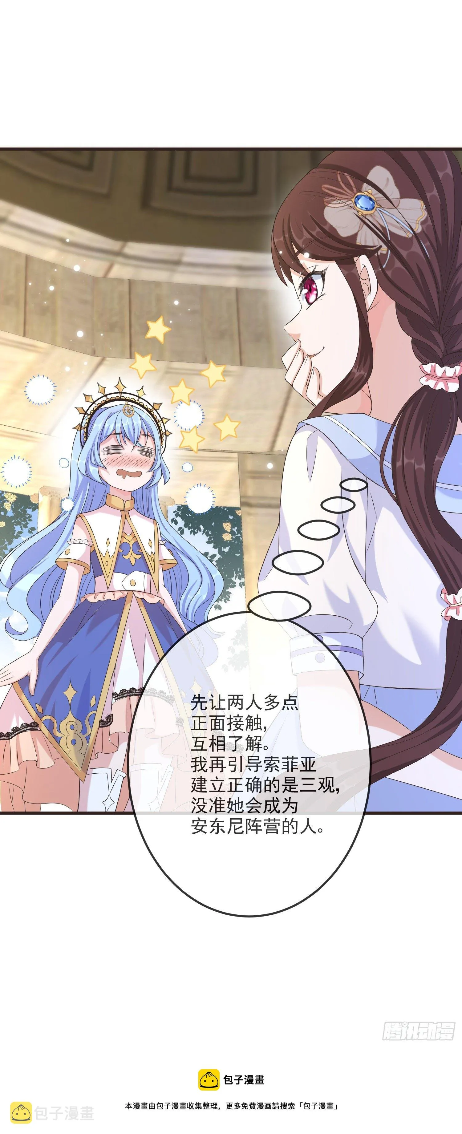 第14话拉拢索菲亚 第43页