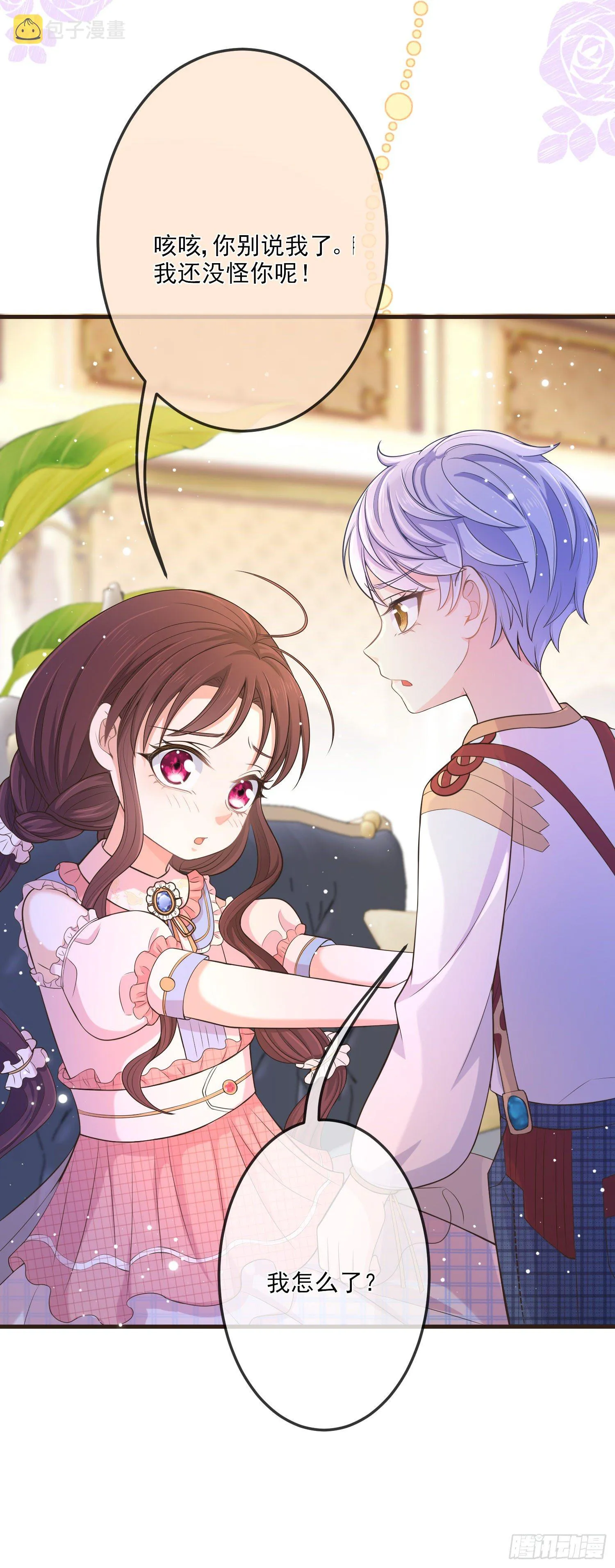 第13话莫汉克登场 第7页