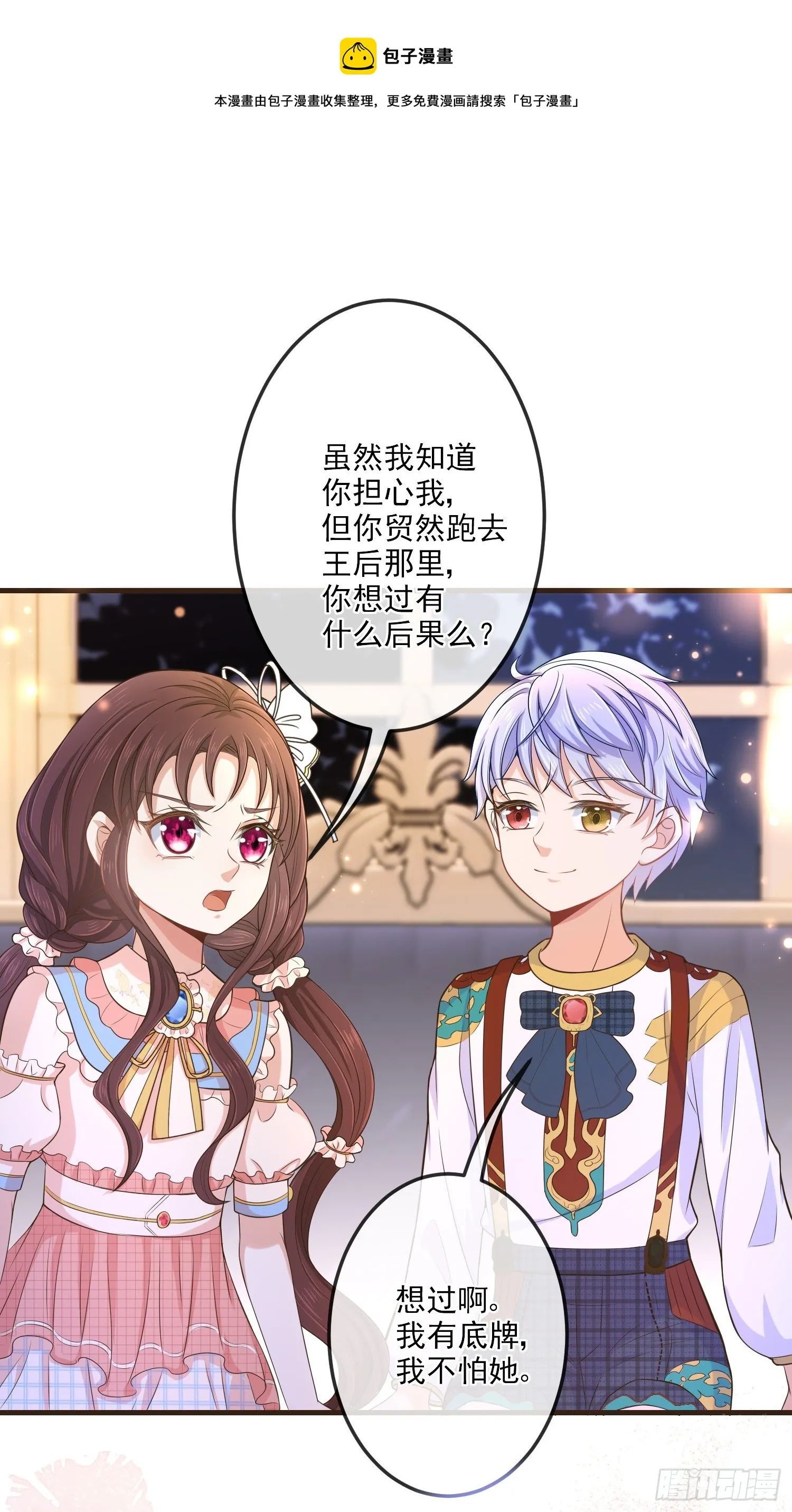 第13话莫汉克登场 第8页