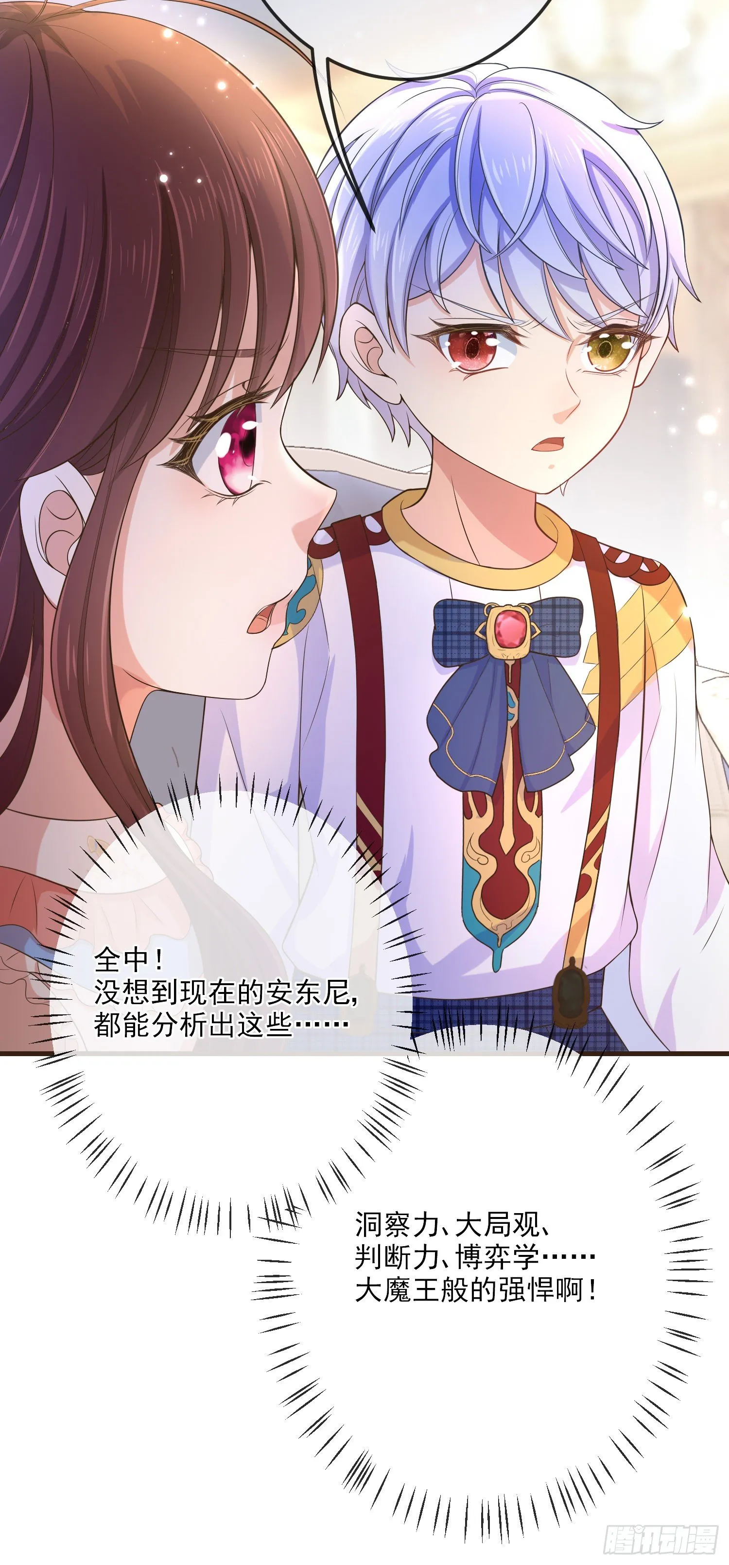 第13话莫汉克登场 第13页