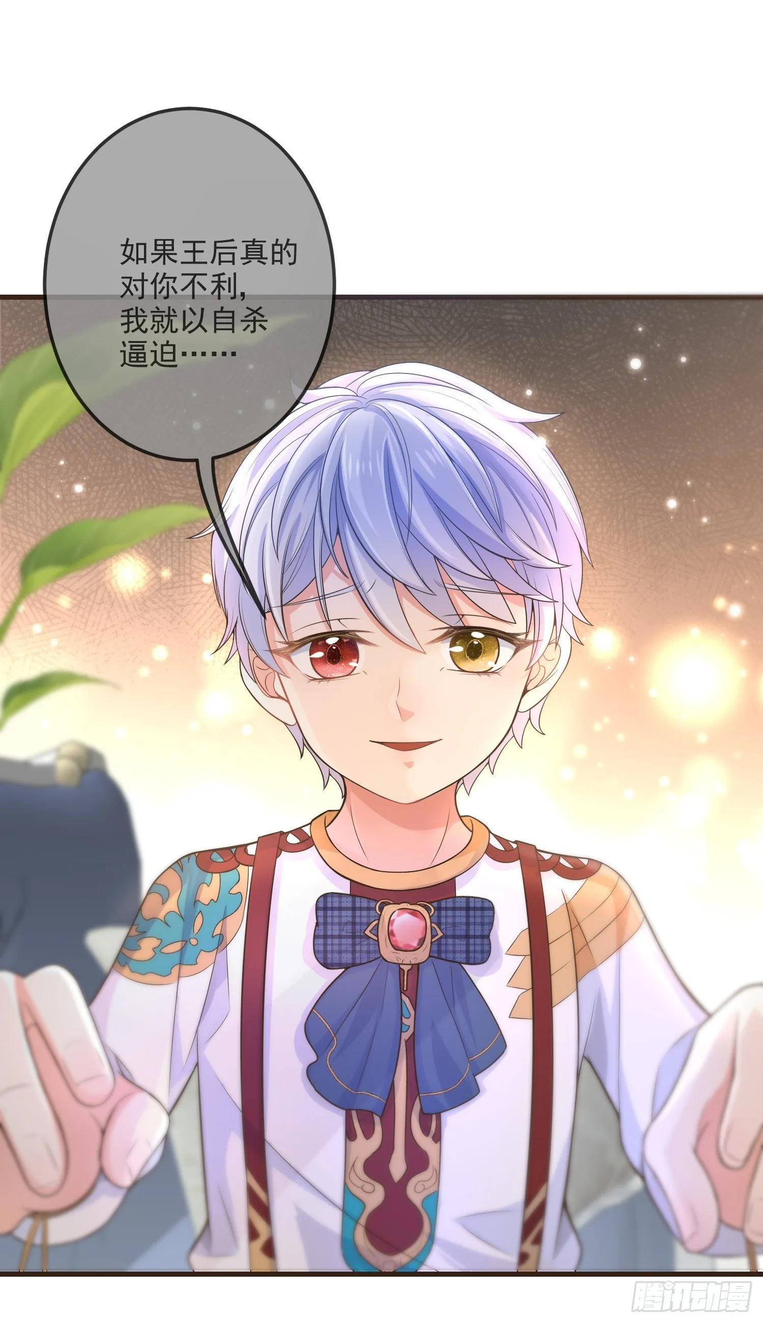 第13话莫汉克登场 第14页