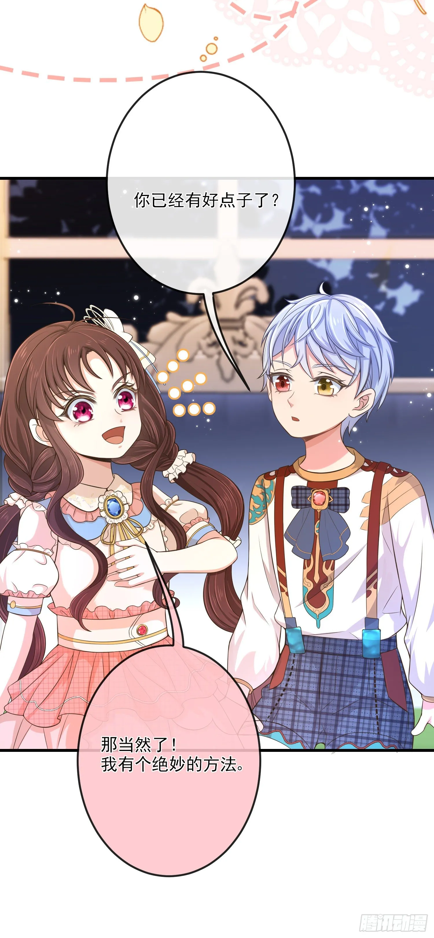 第13话莫汉克登场 第21页