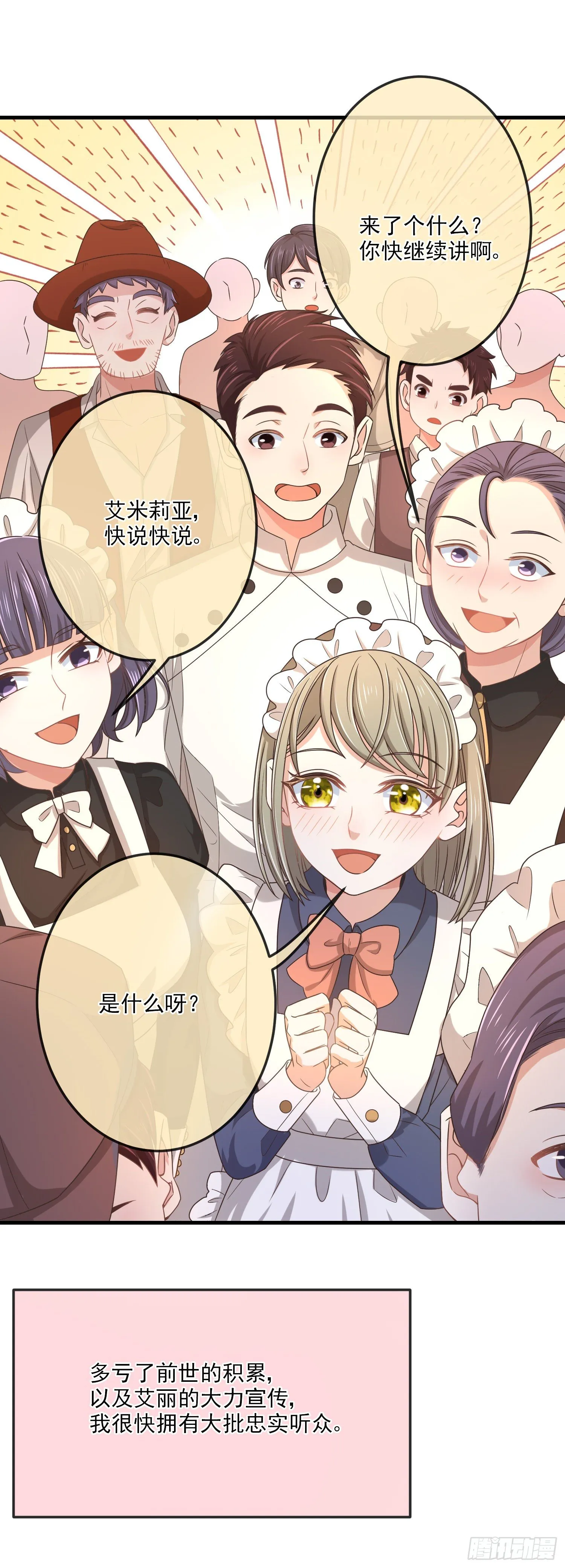 第13话莫汉克登场 第27页