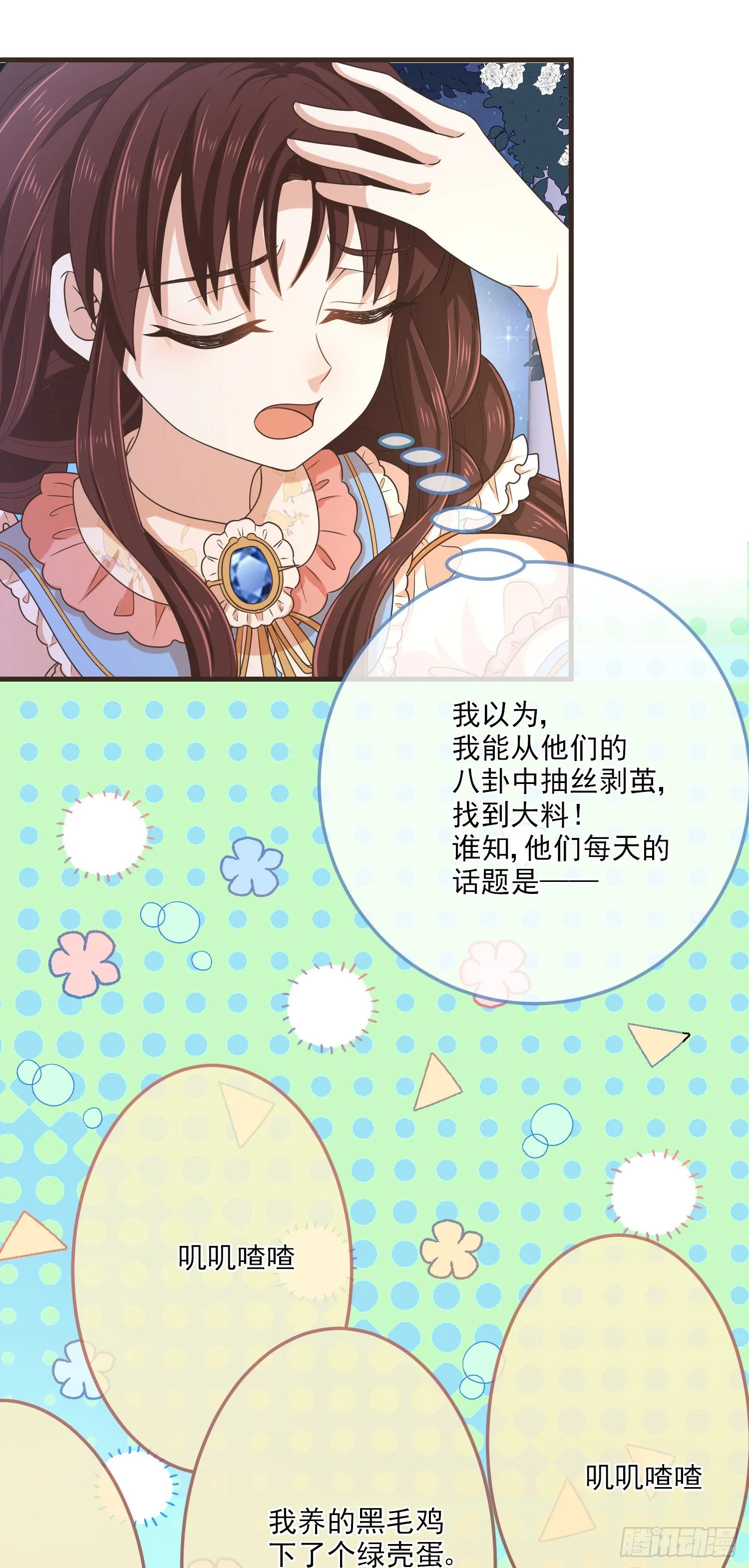 第13话莫汉克登场 第32页