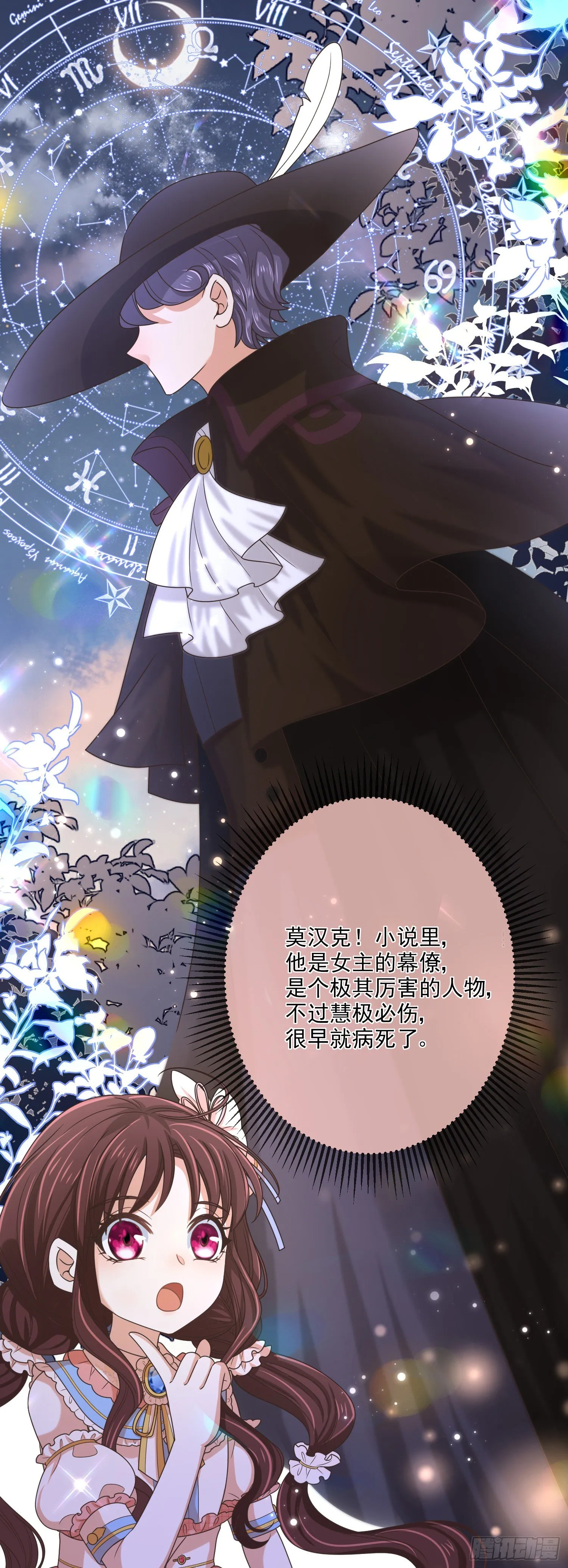 第13话莫汉克登场 第38页