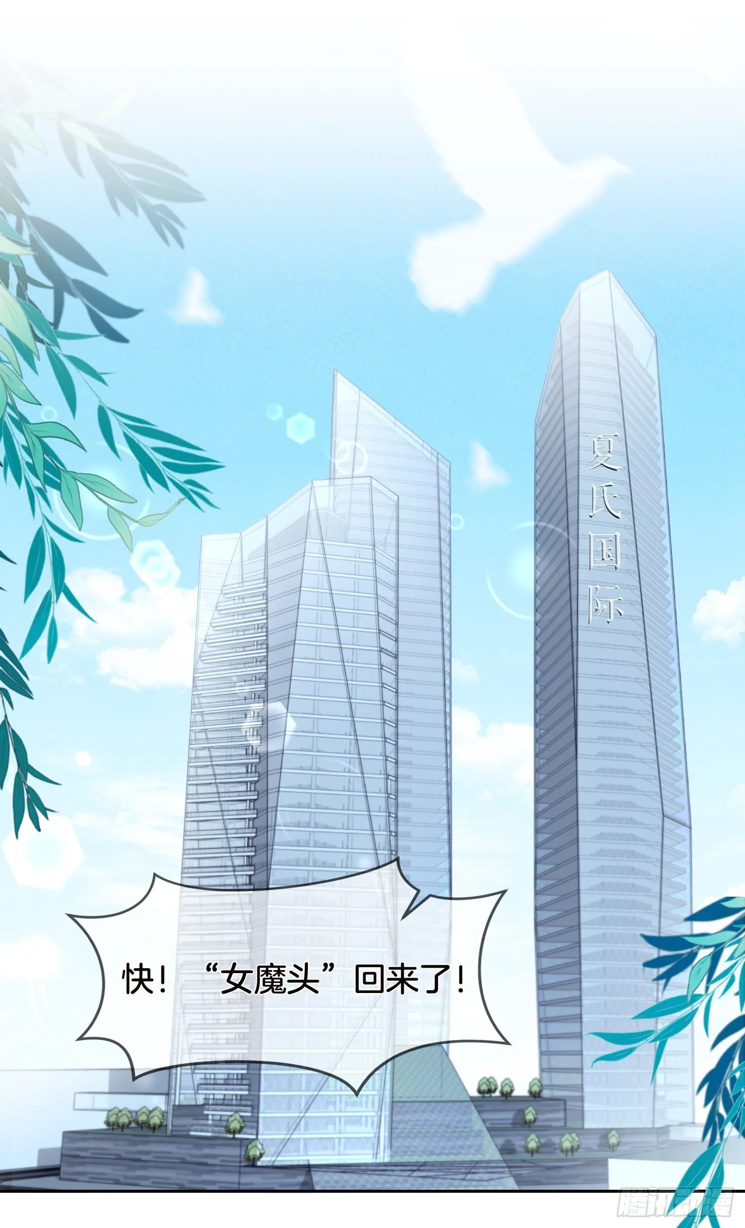 第1+2话我成了炮灰女配？ 第2页