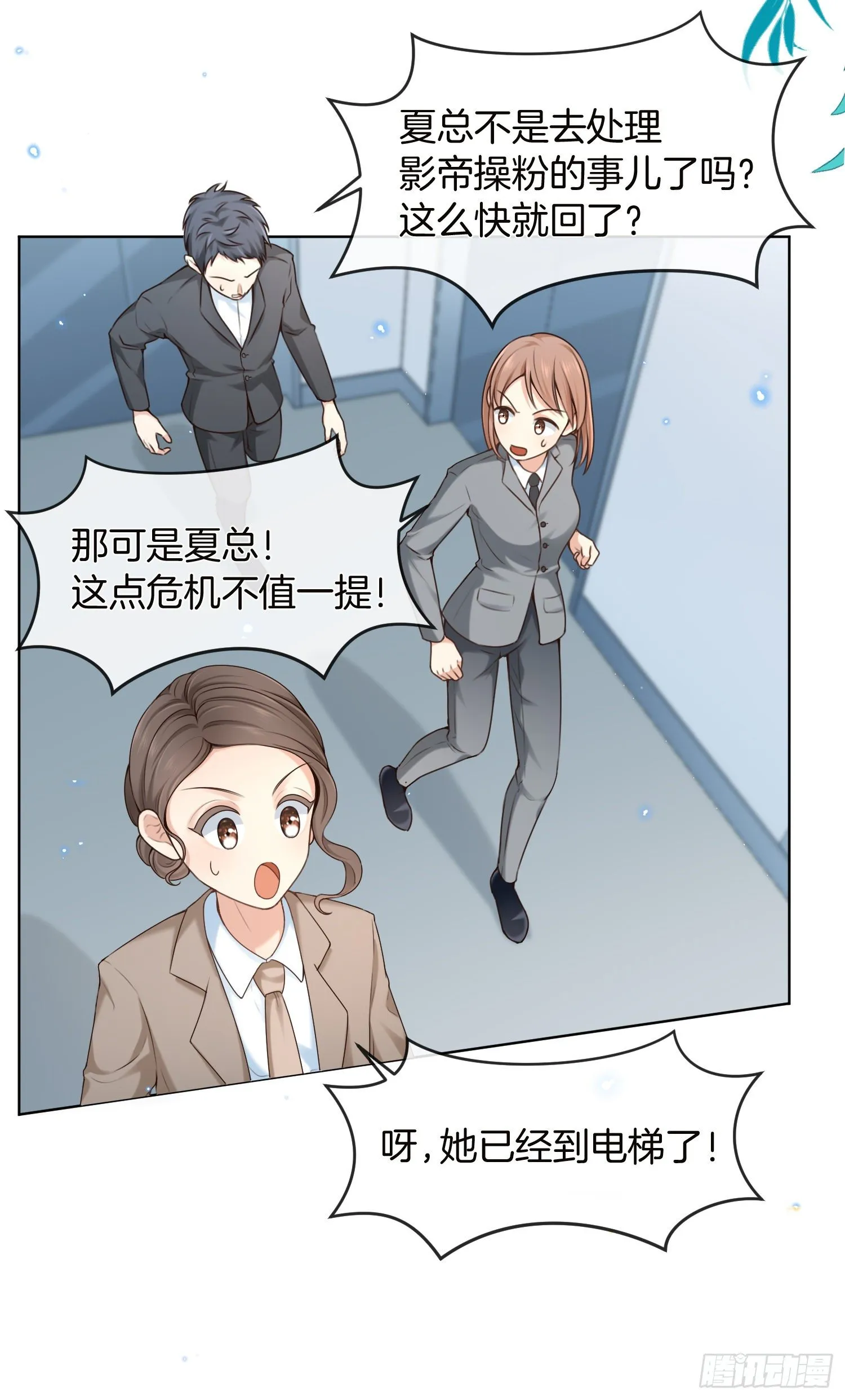 第1+2话我成了炮灰女配？ 第3页