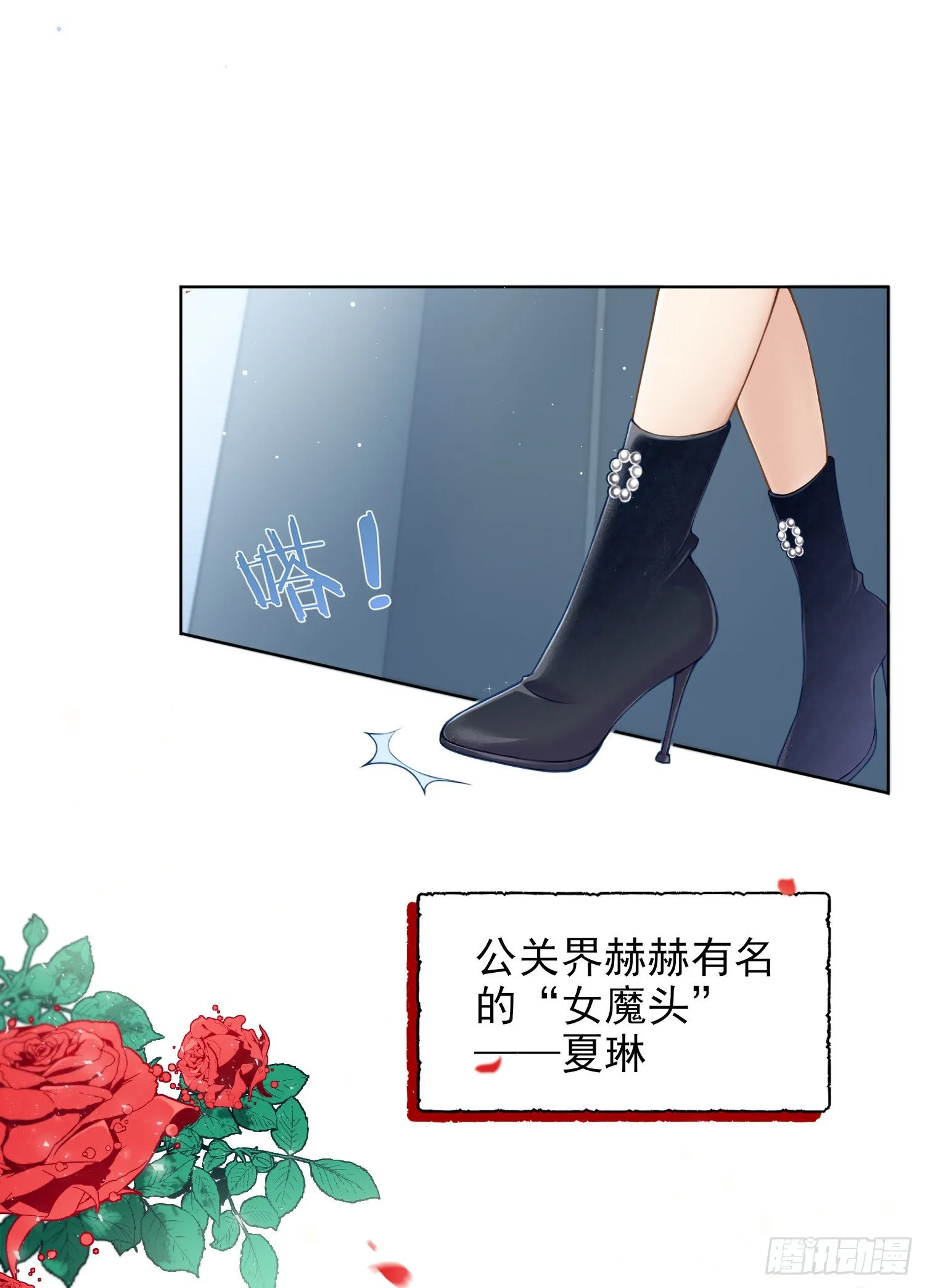 第1+2话我成了炮灰女配？ 第4页