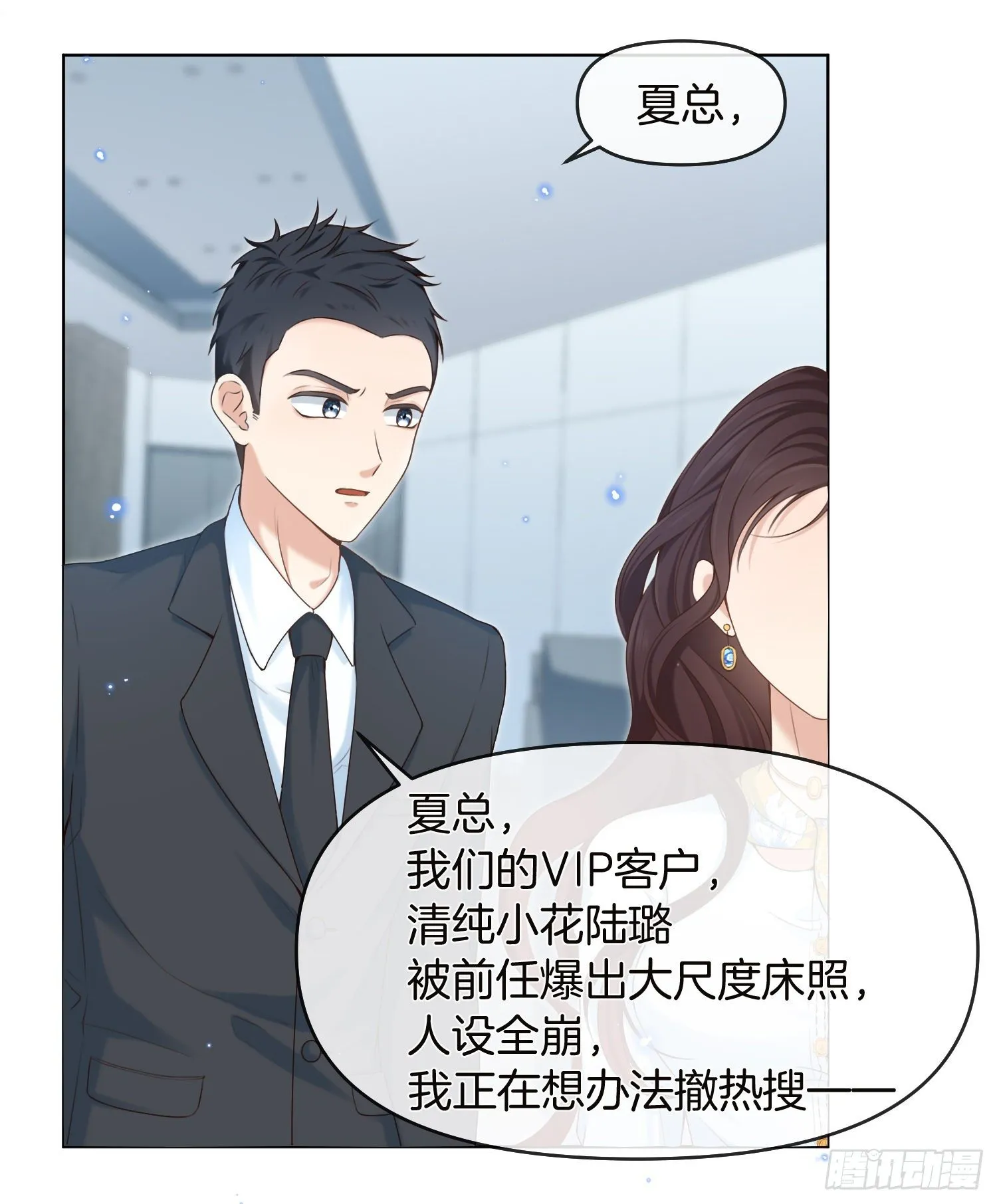 第1+2话我成了炮灰女配？ 第7页