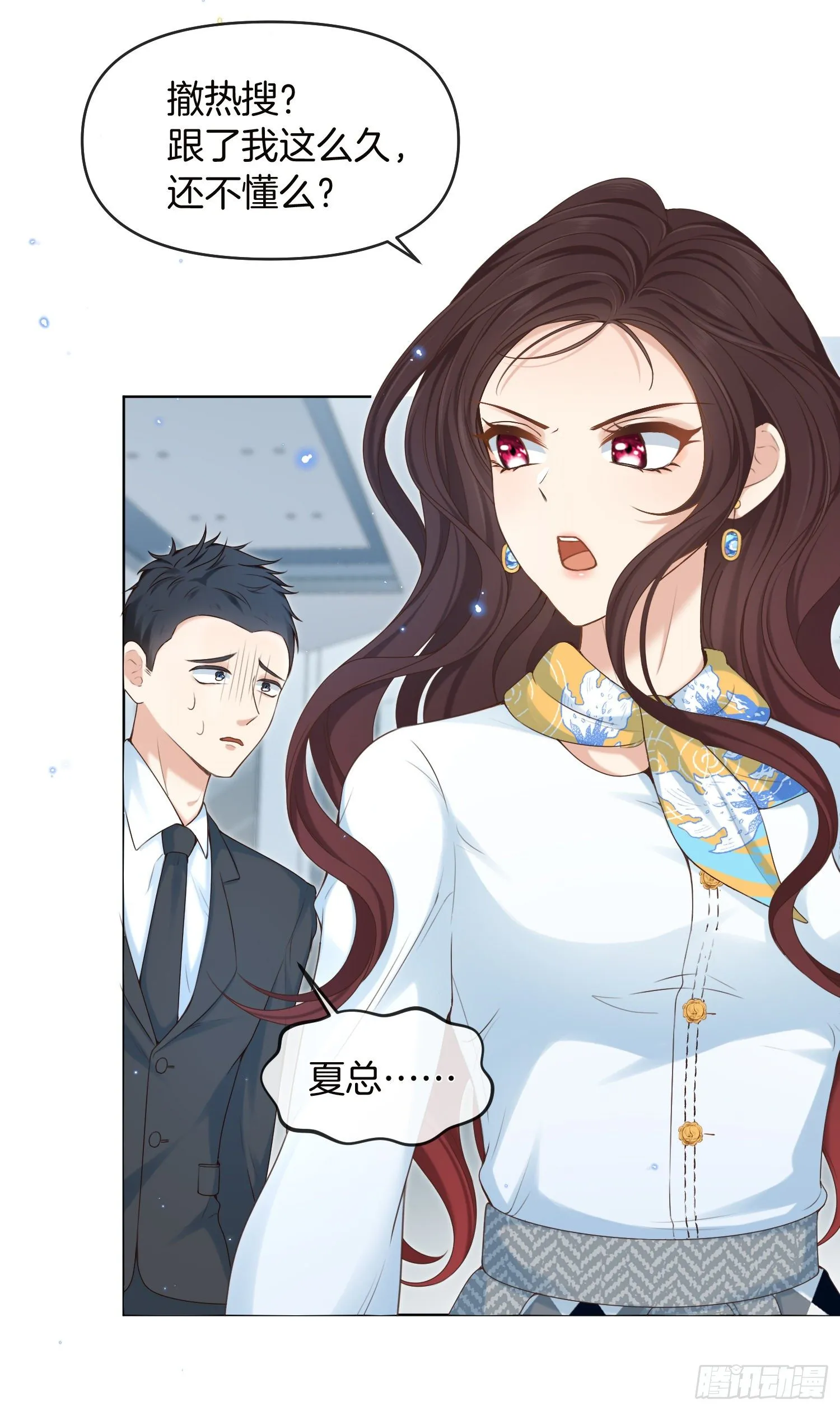 第1+2话我成了炮灰女配？ 第8页