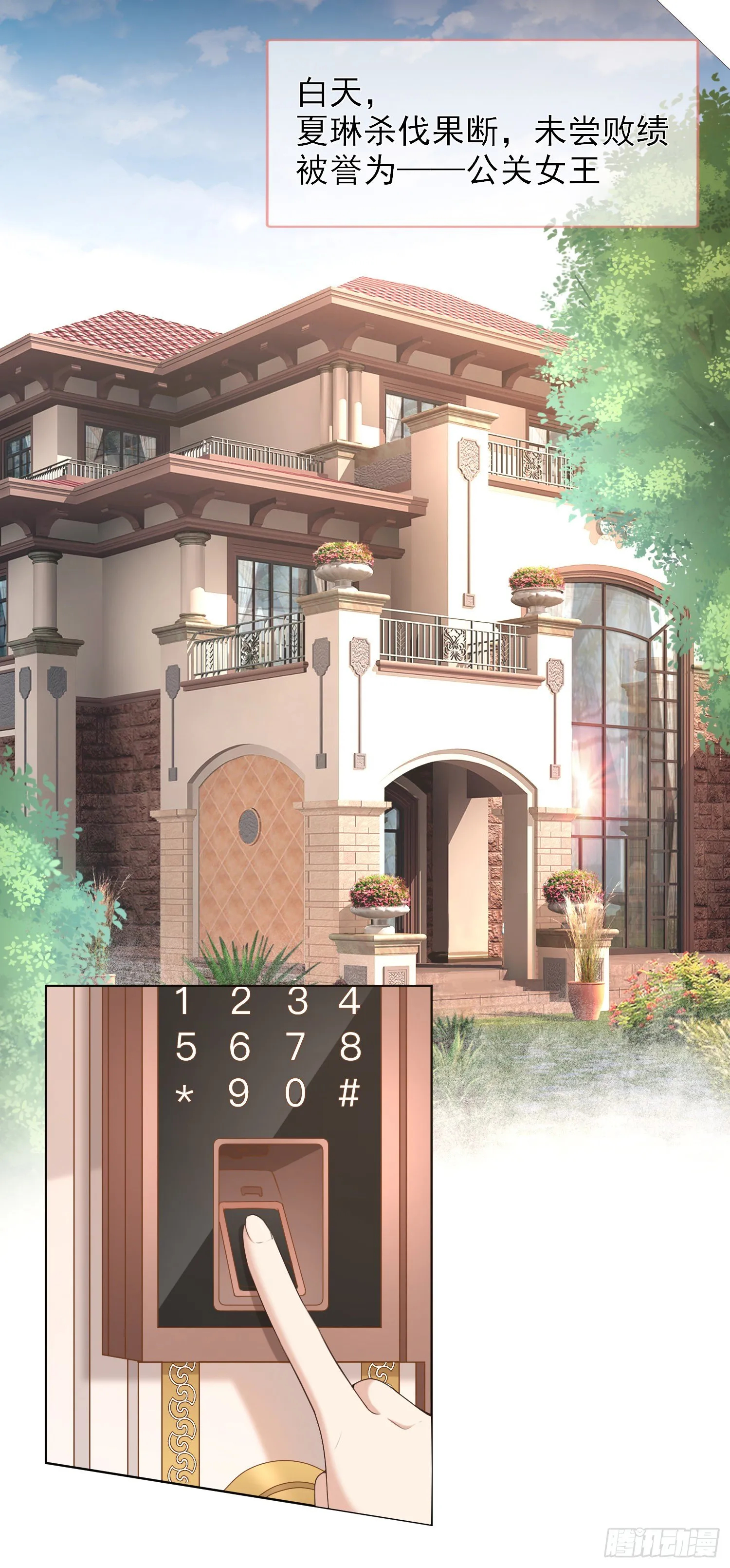 第1+2话我成了炮灰女配？ 第10页