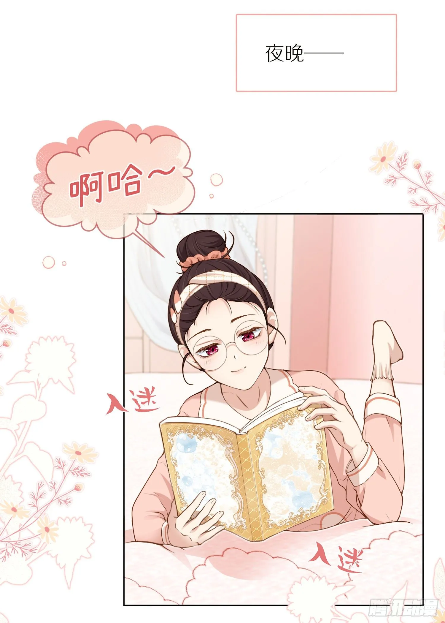 第1+2话我成了炮灰女配？ 第11页