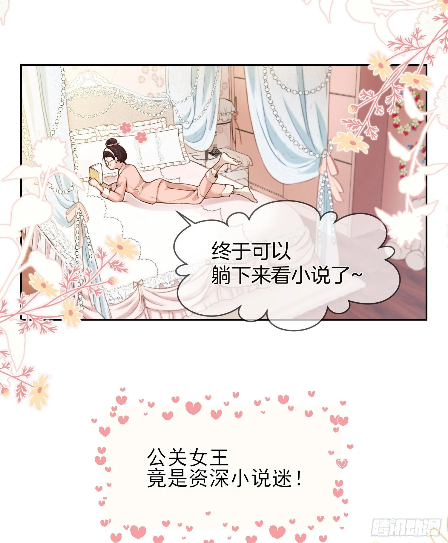 第1+2话我成了炮灰女配？ 第12页