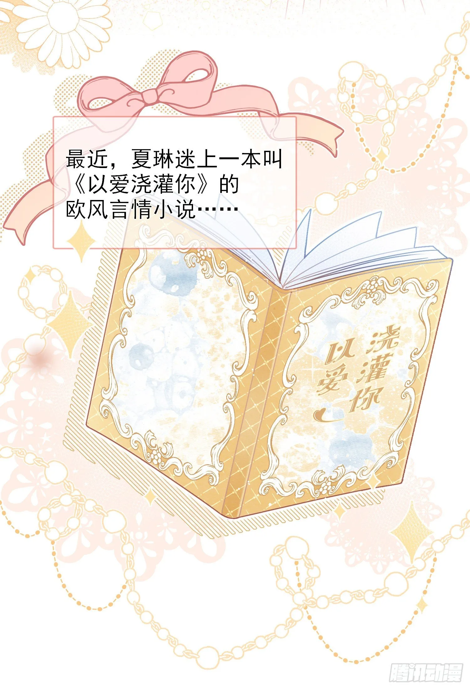 第1+2话我成了炮灰女配？ 第14页