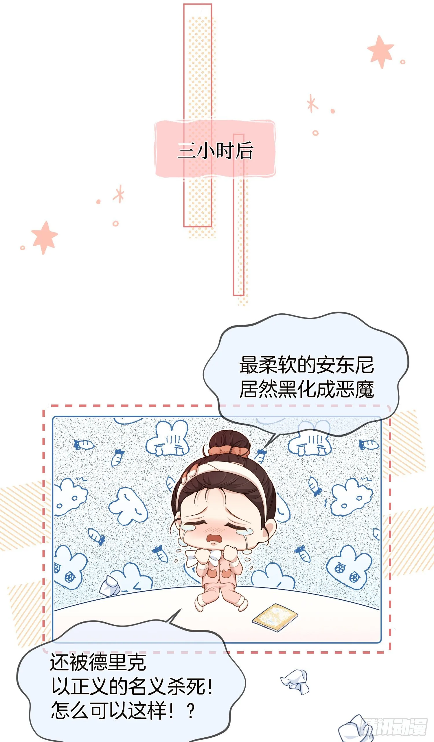 第1+2话我成了炮灰女配？ 第15页
