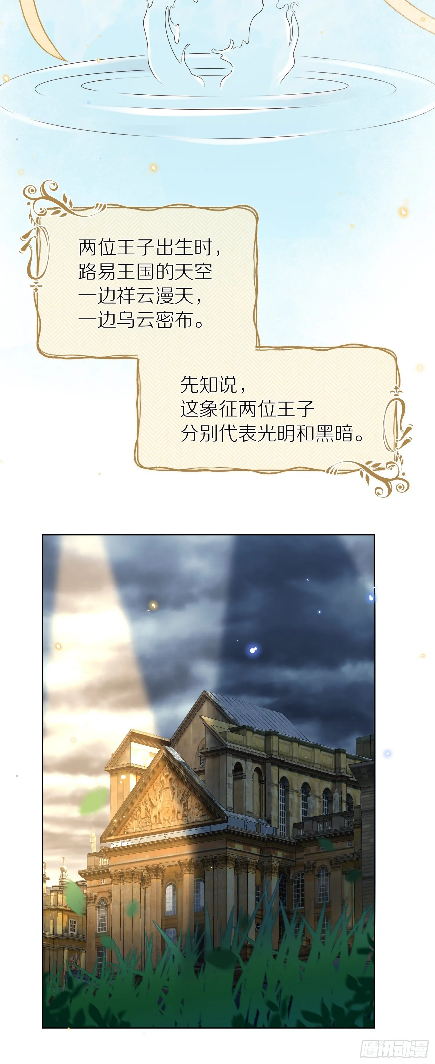 第1+2话我成了炮灰女配？ 第18页