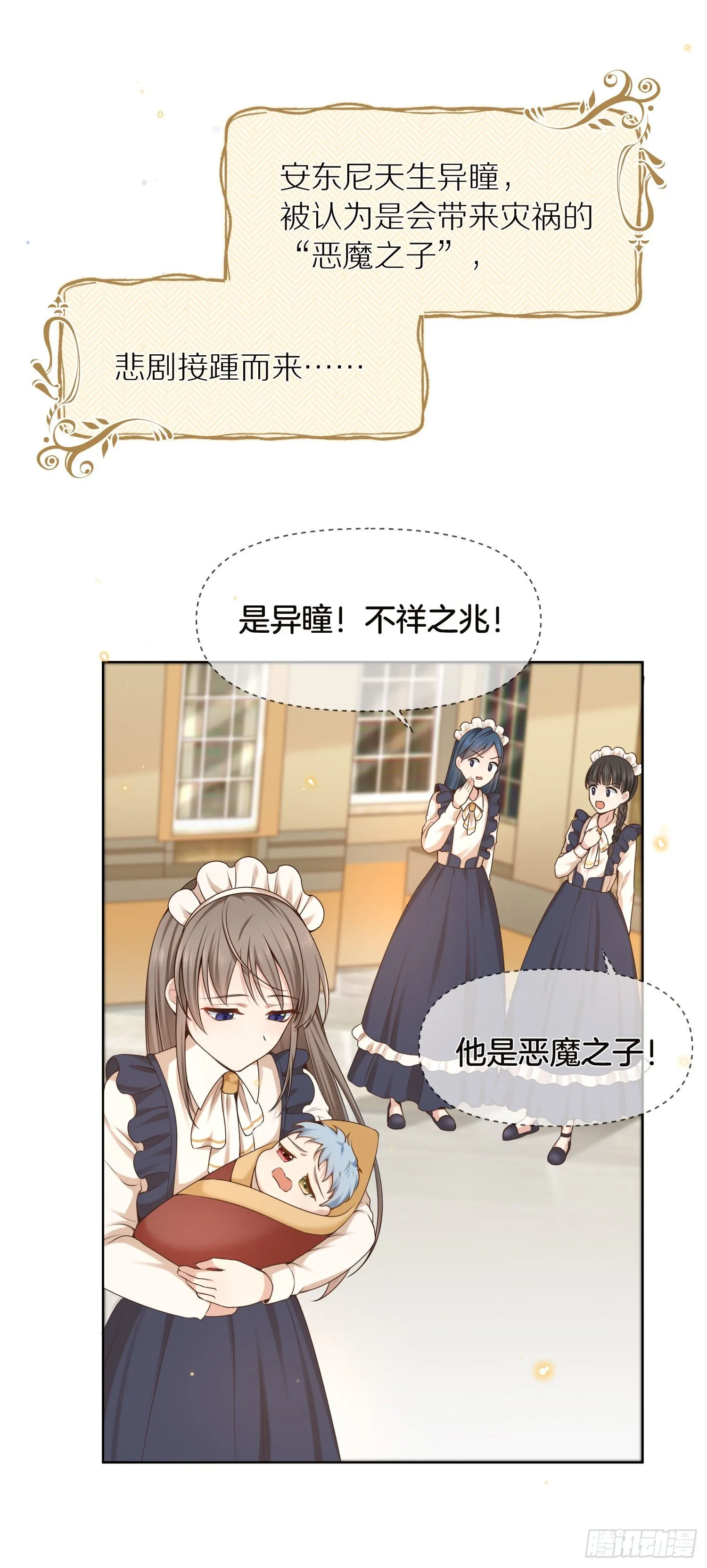第1+2话我成了炮灰女配？ 第19页