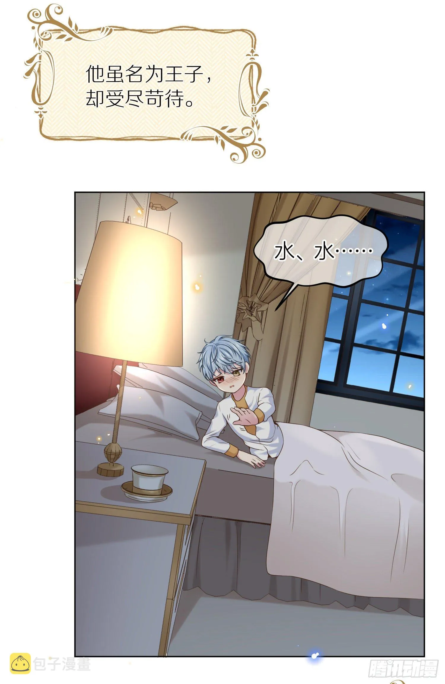 第1+2话我成了炮灰女配？ 第20页