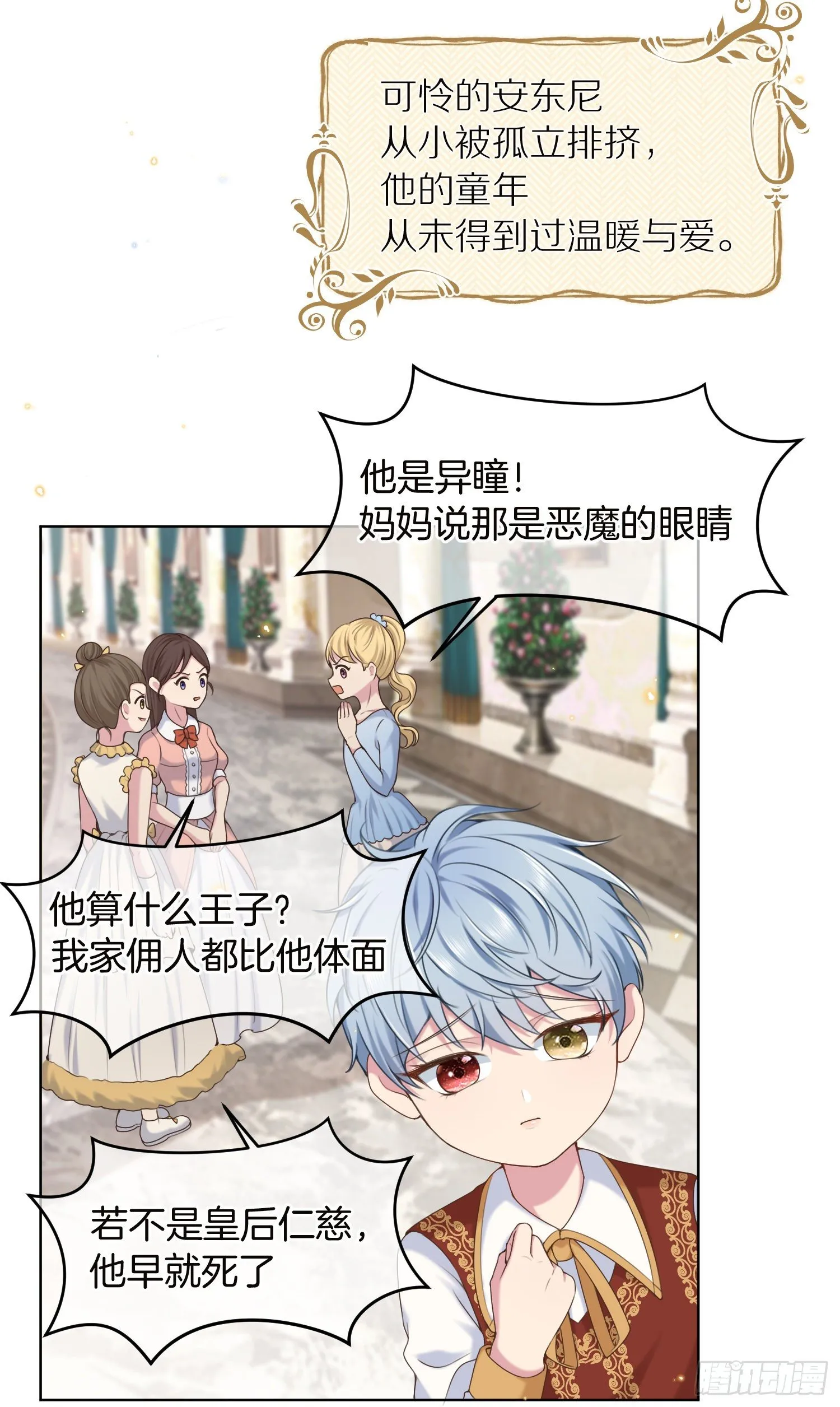 第1+2话我成了炮灰女配？ 第21页