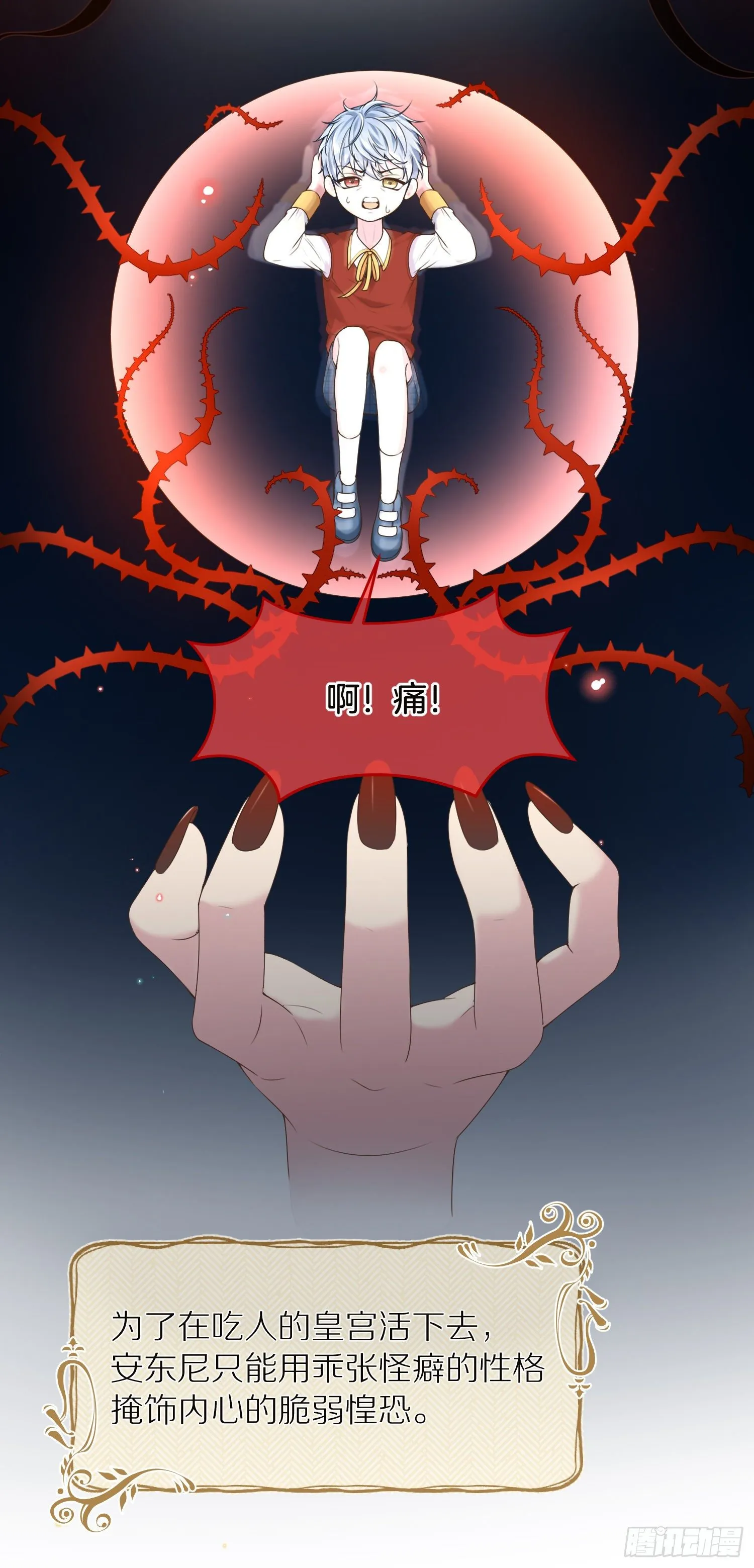 第1+2话我成了炮灰女配？ 第23页