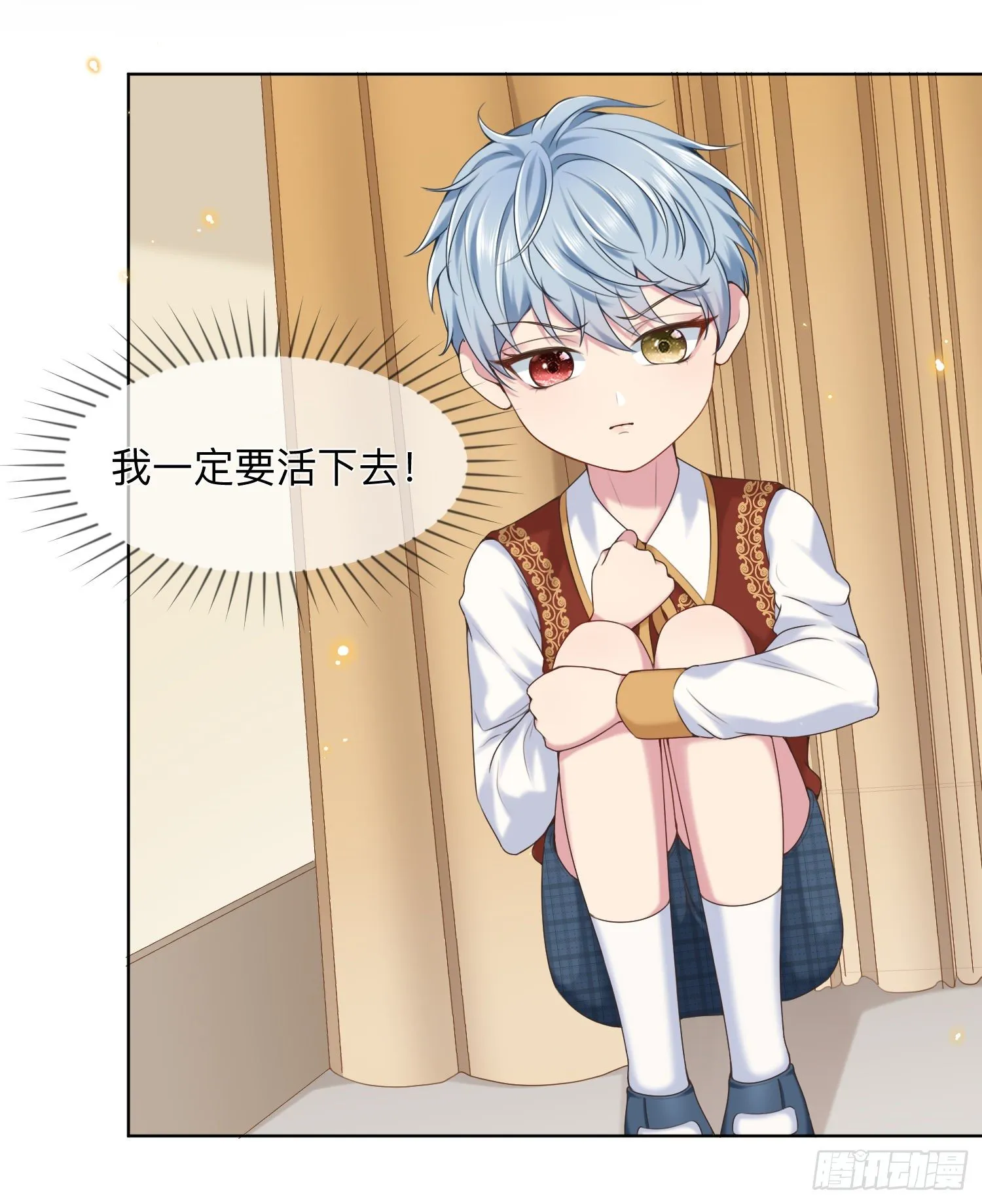 第1+2话我成了炮灰女配？ 第24页